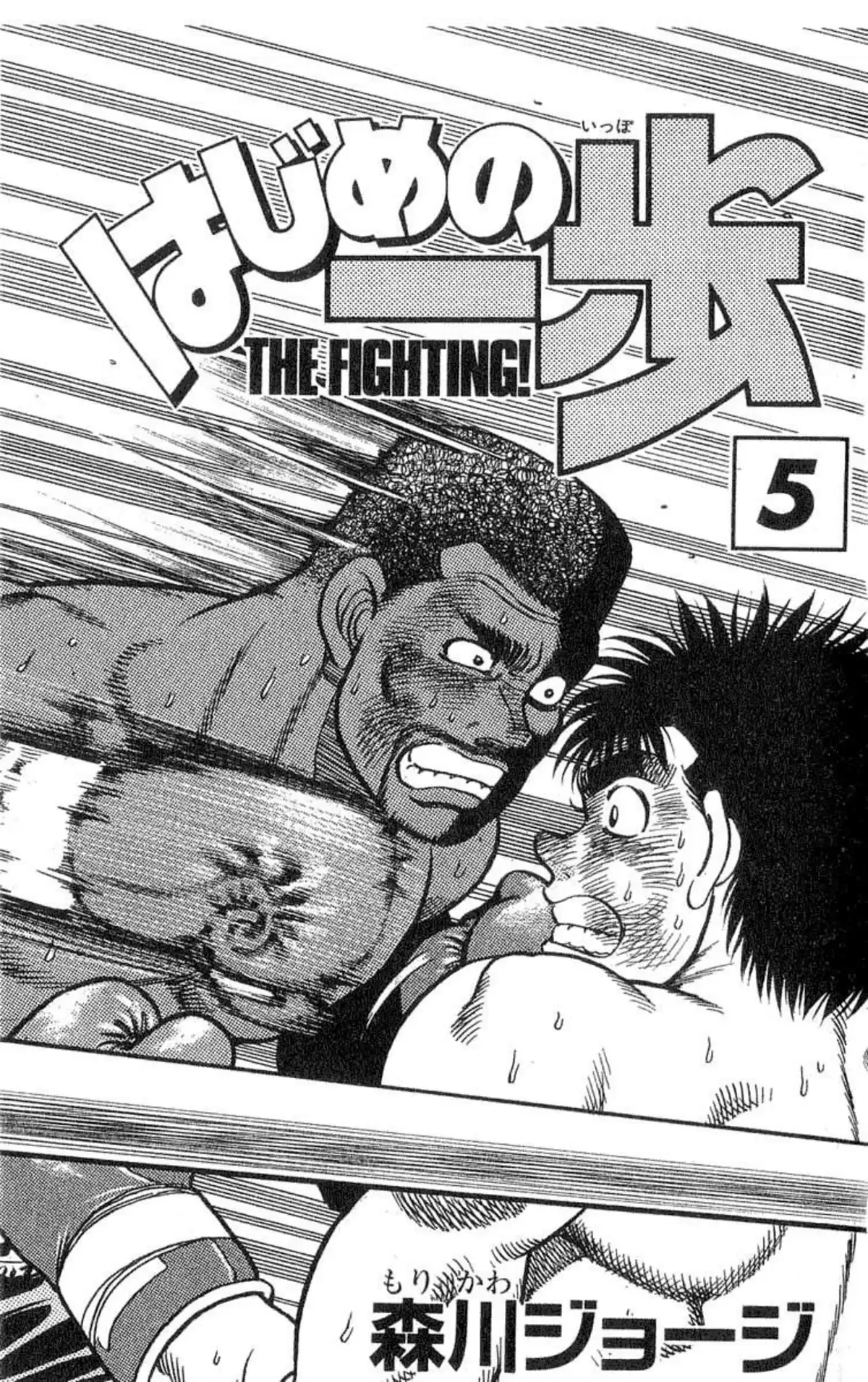 Hajime no Ippo Volume 5 page 2