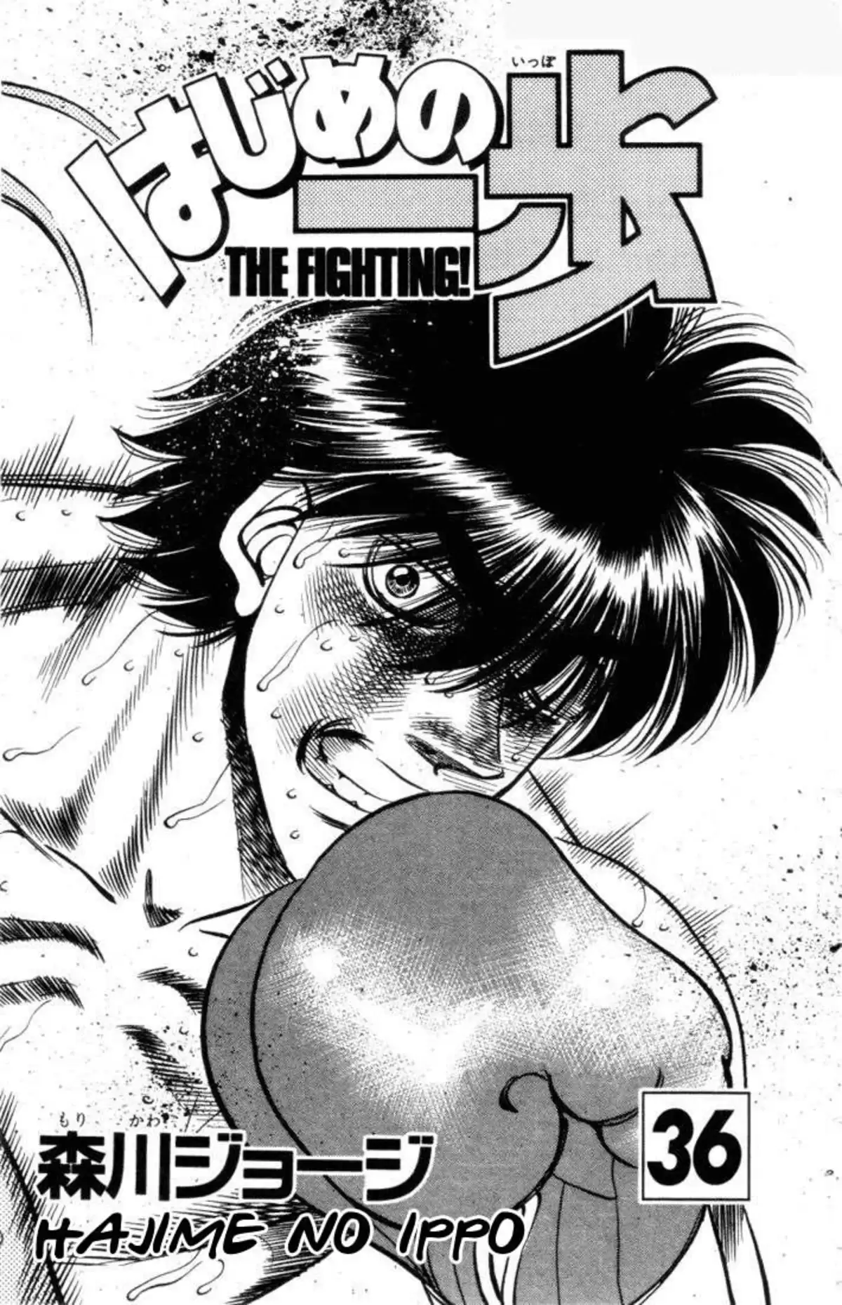 Hajime no Ippo Volume 36 page 2