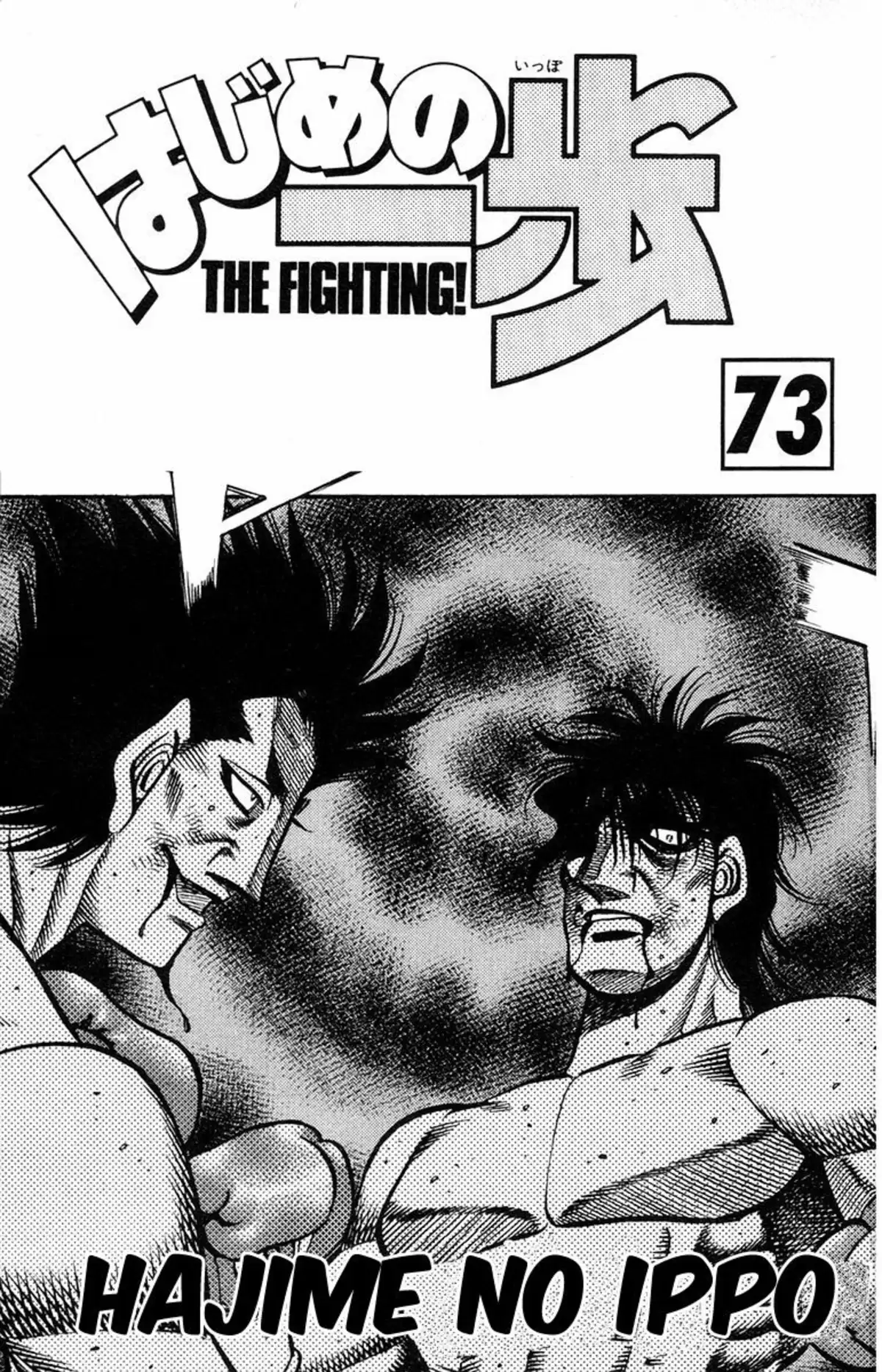 Hajime no Ippo Volume 73 page 2