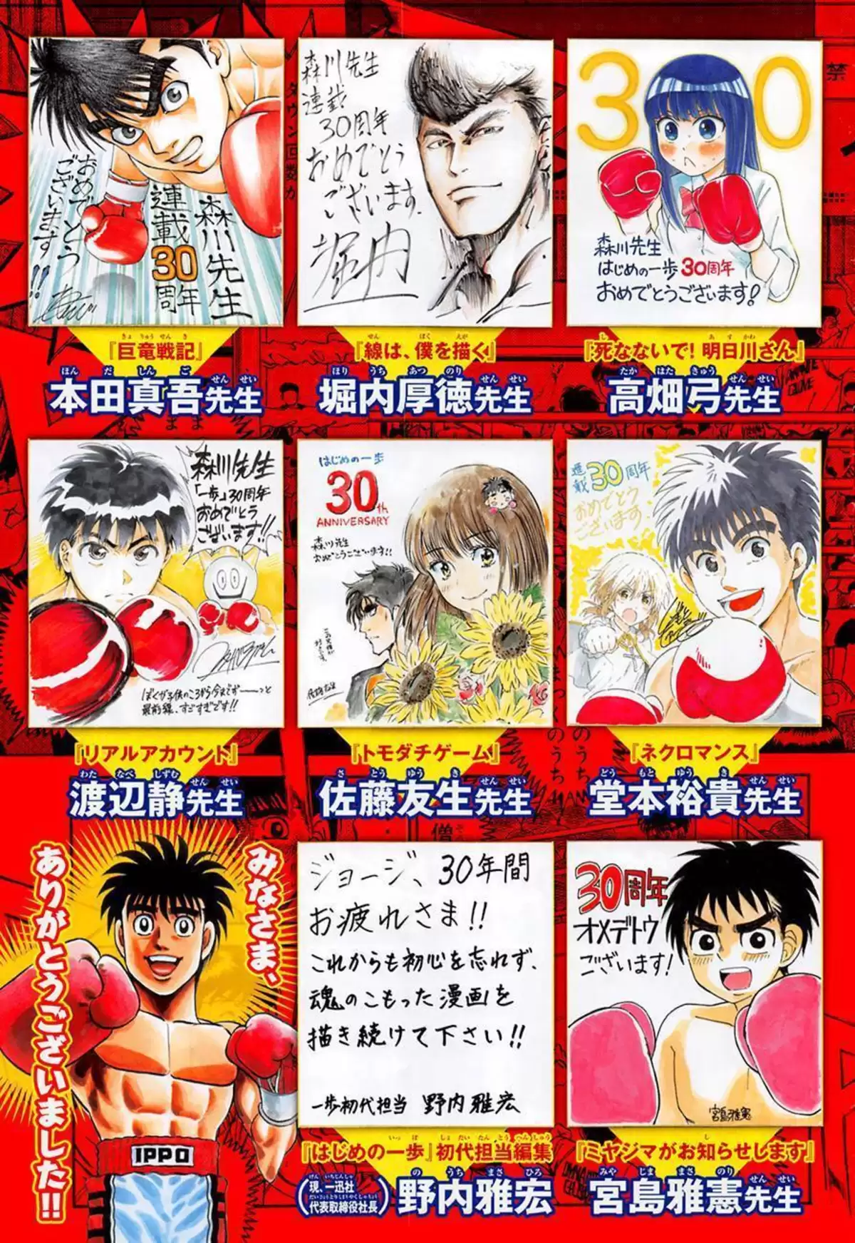 Hajime no Ippo Volume 127 page 6