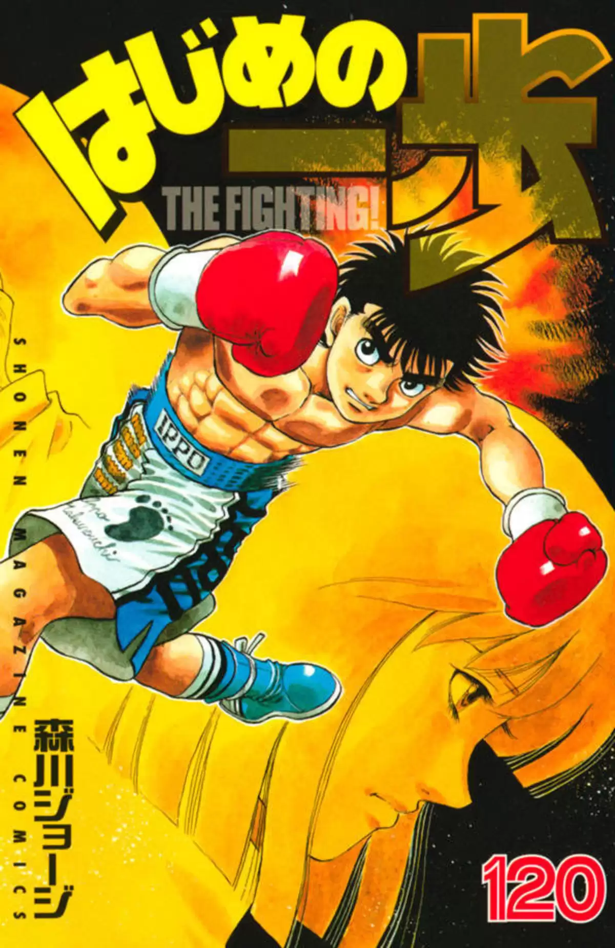 Hajime no Ippo Volume 120 page 1