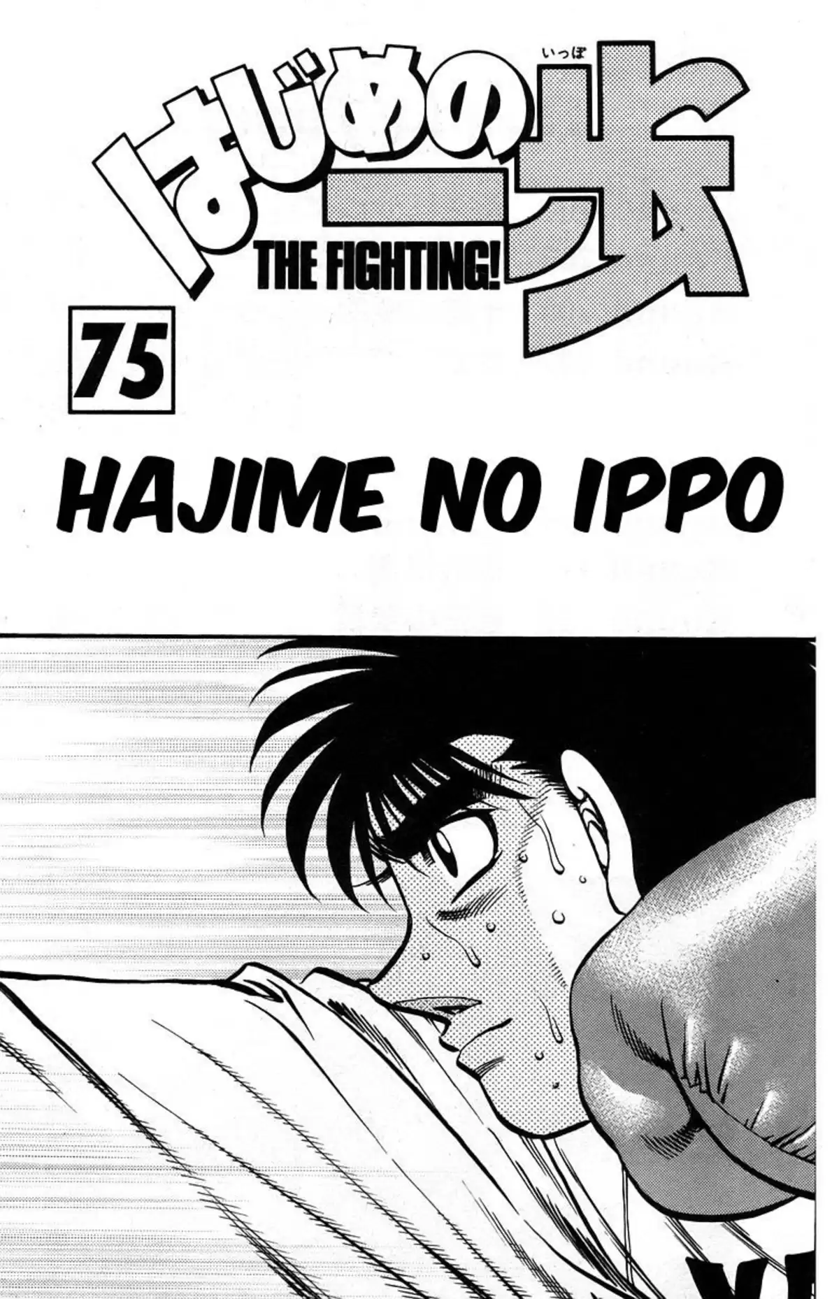 Hajime no Ippo Volume 75 page 2