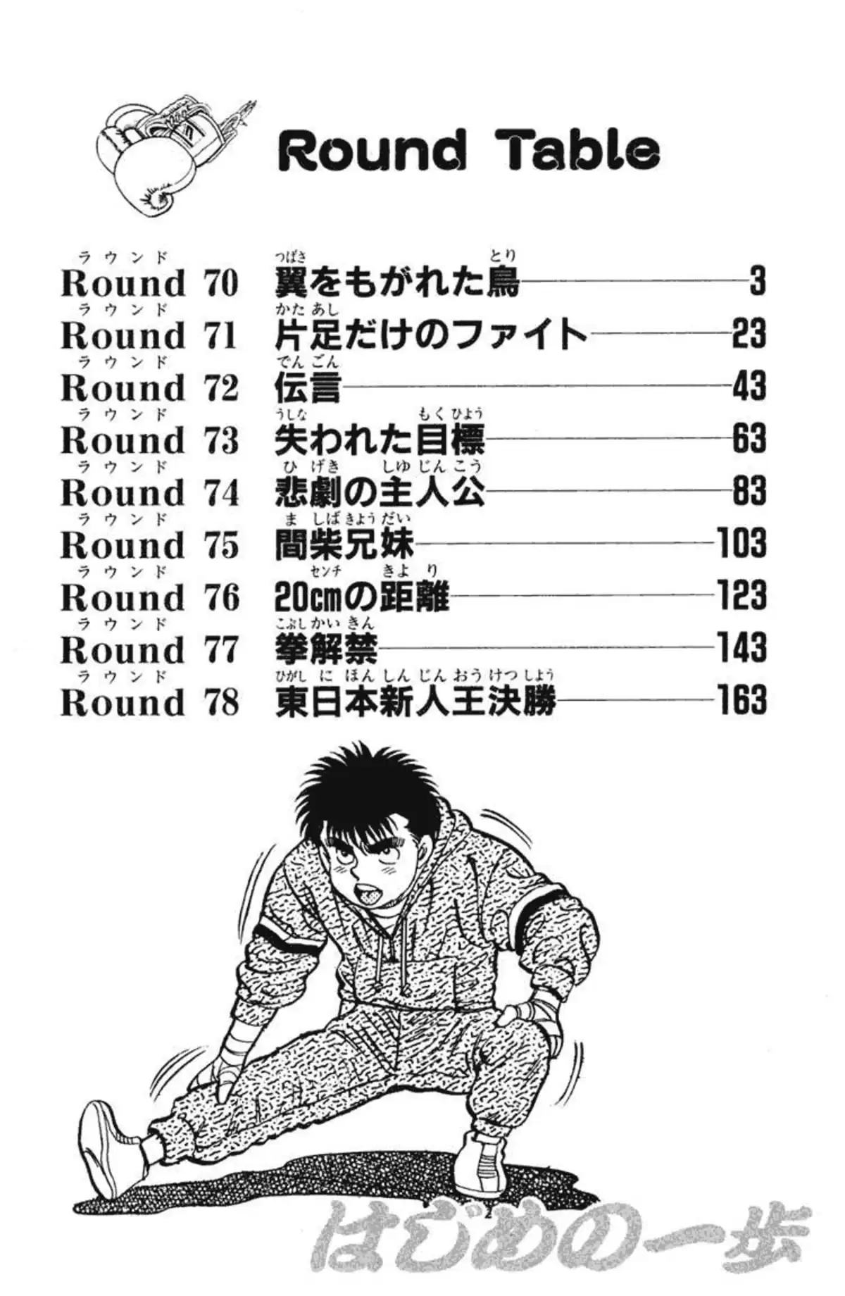 Hajime no Ippo Volume 9 page 3
