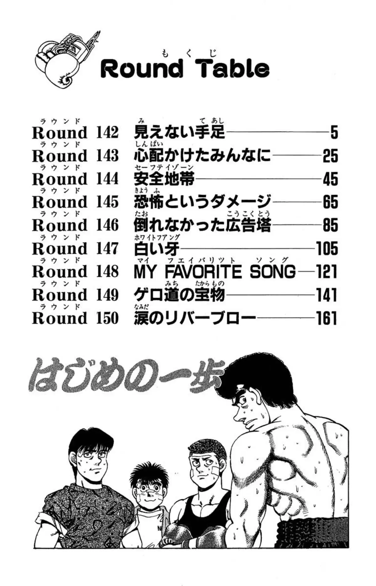 Hajime no Ippo Volume 17 page 3
