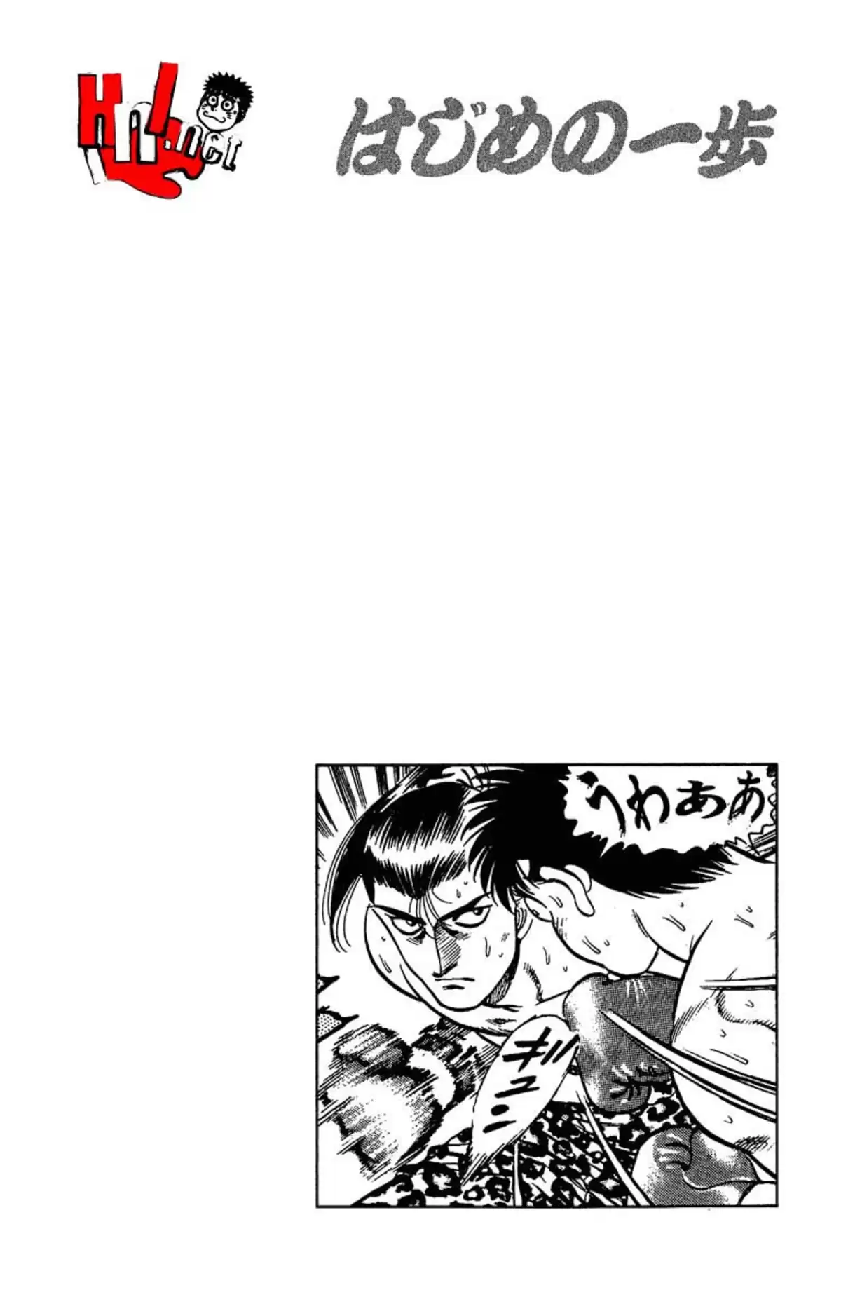 Hajime no Ippo Volume 17 page 43