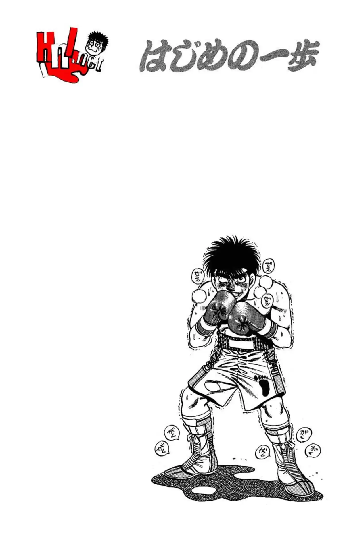 Hajime no Ippo Volume 17 page 62