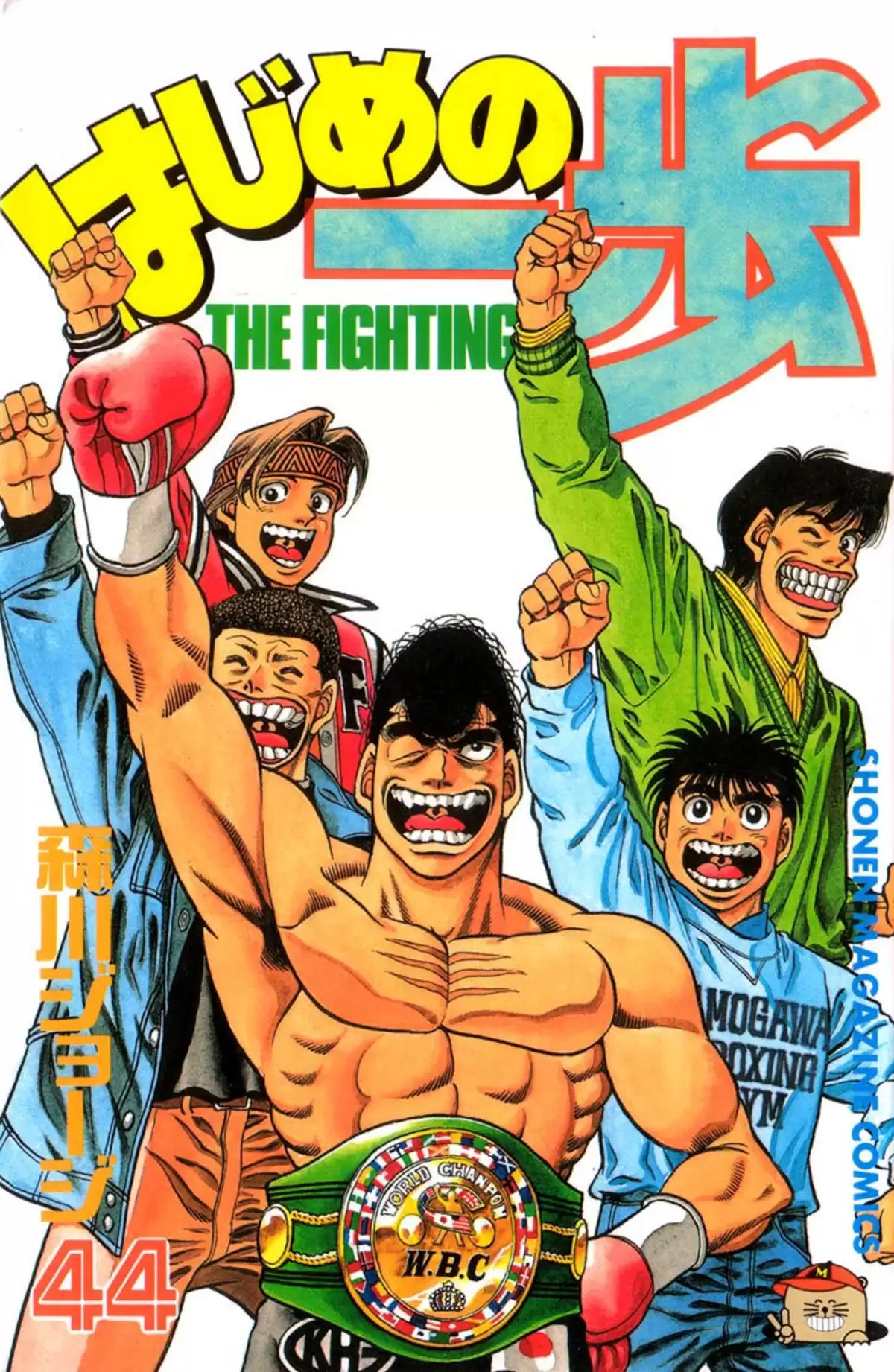 Hajime no Ippo Volume 44 page 1