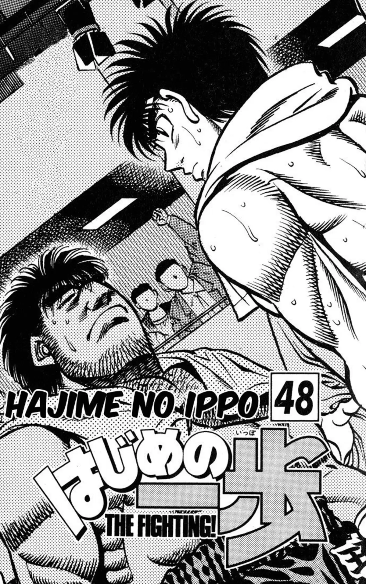 Hajime no Ippo Volume 48 page 2
