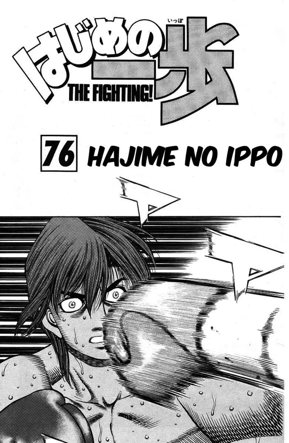 Hajime no Ippo Volume 76 page 2