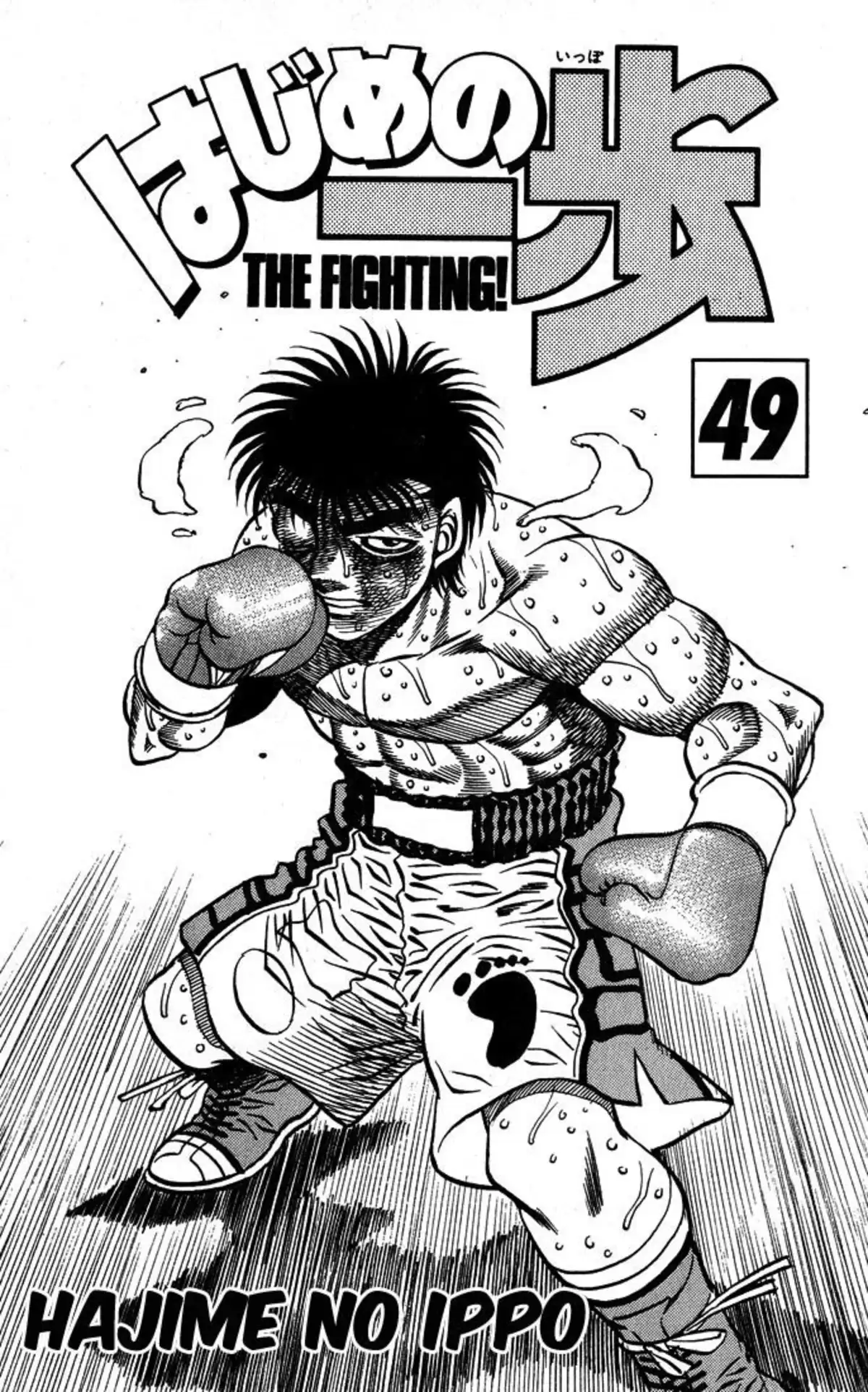 Hajime no Ippo Volume 49 page 2