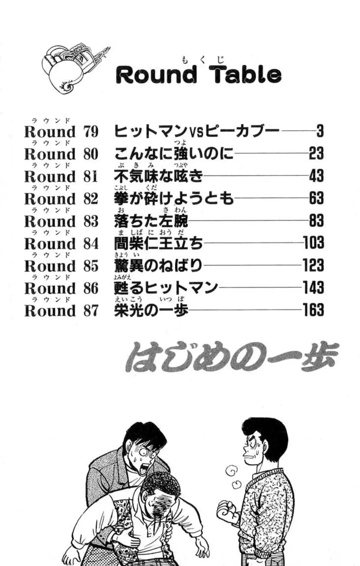 Hajime no Ippo Volume 10 page 3