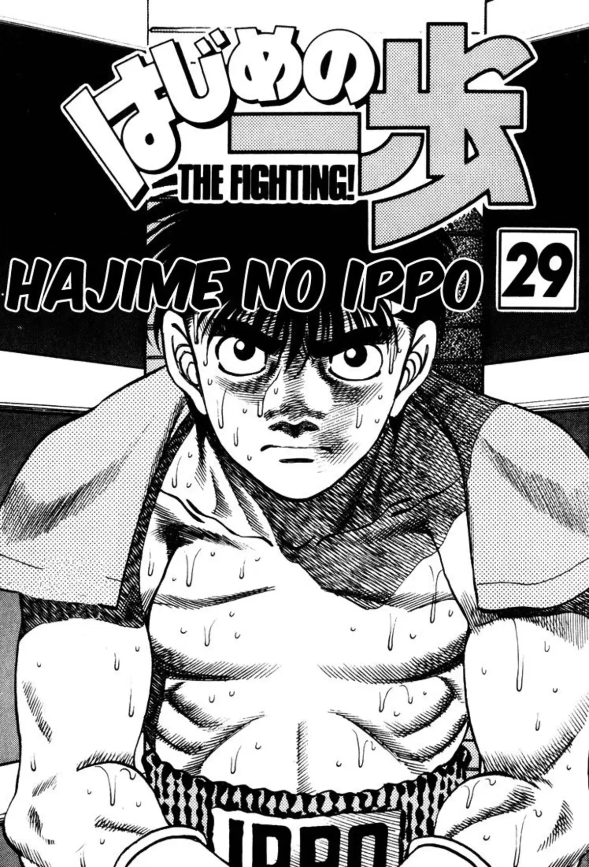 Hajime no Ippo Volume 29 page 2
