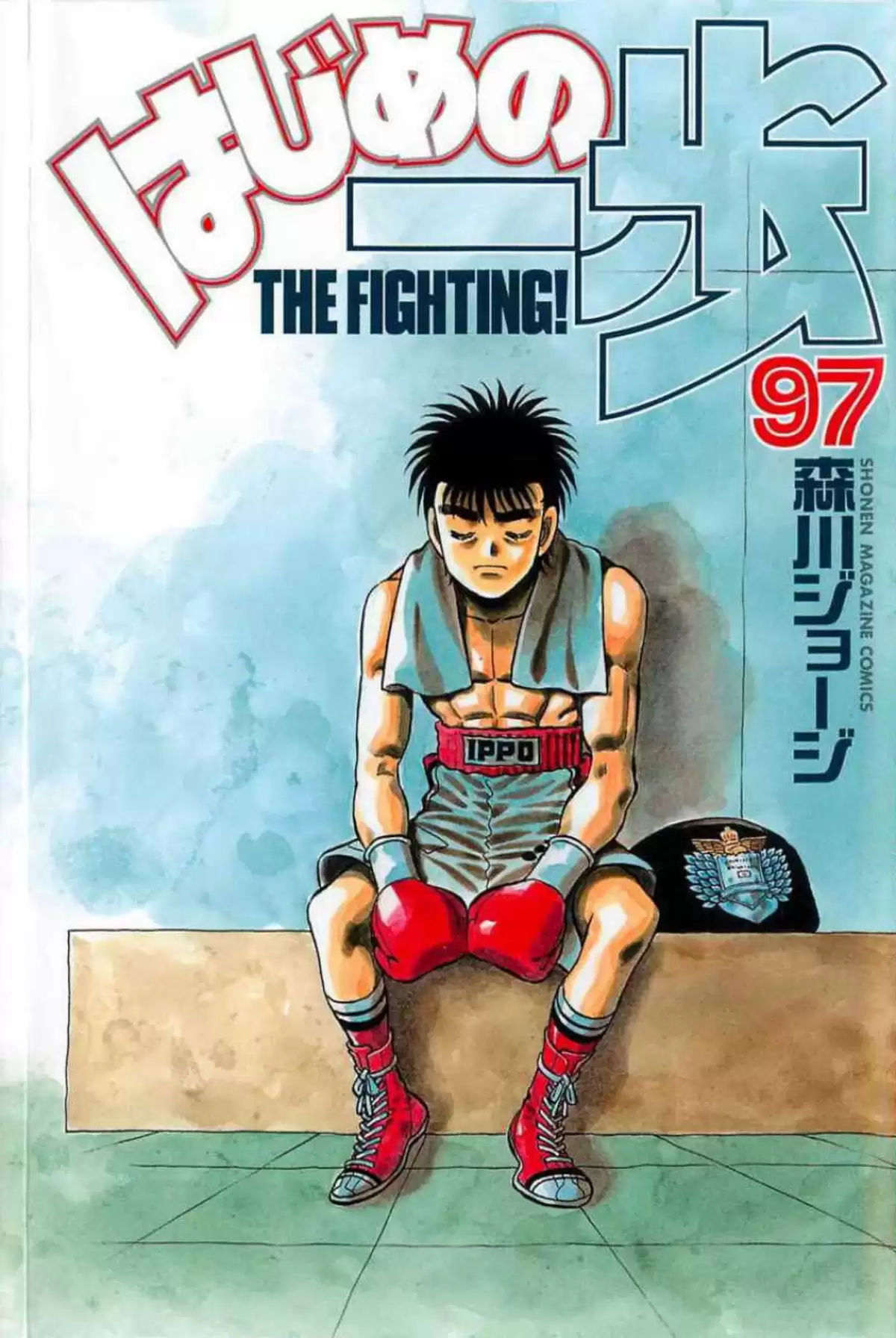 Hajime no Ippo Volume 97 page 1