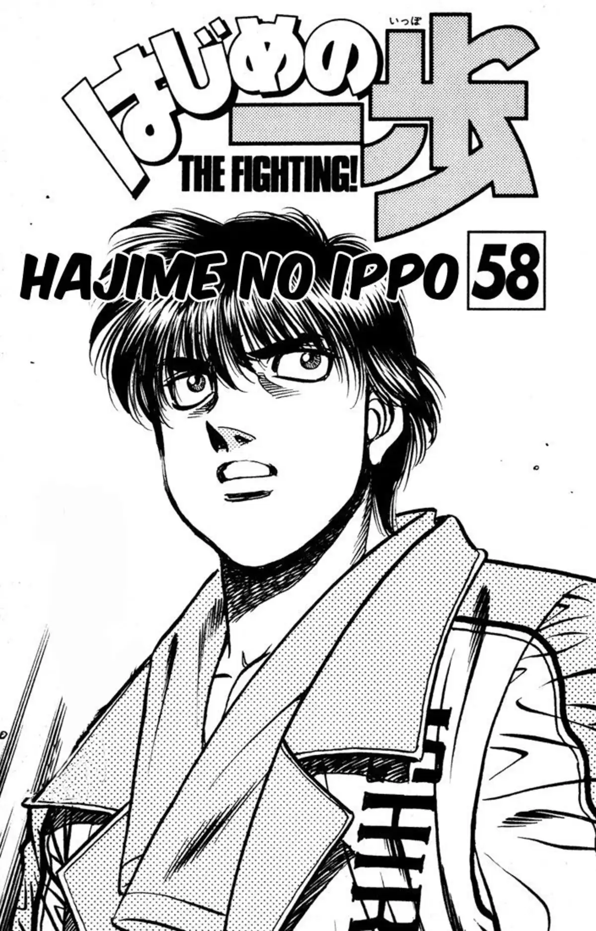 Hajime no Ippo Volume 58 page 2