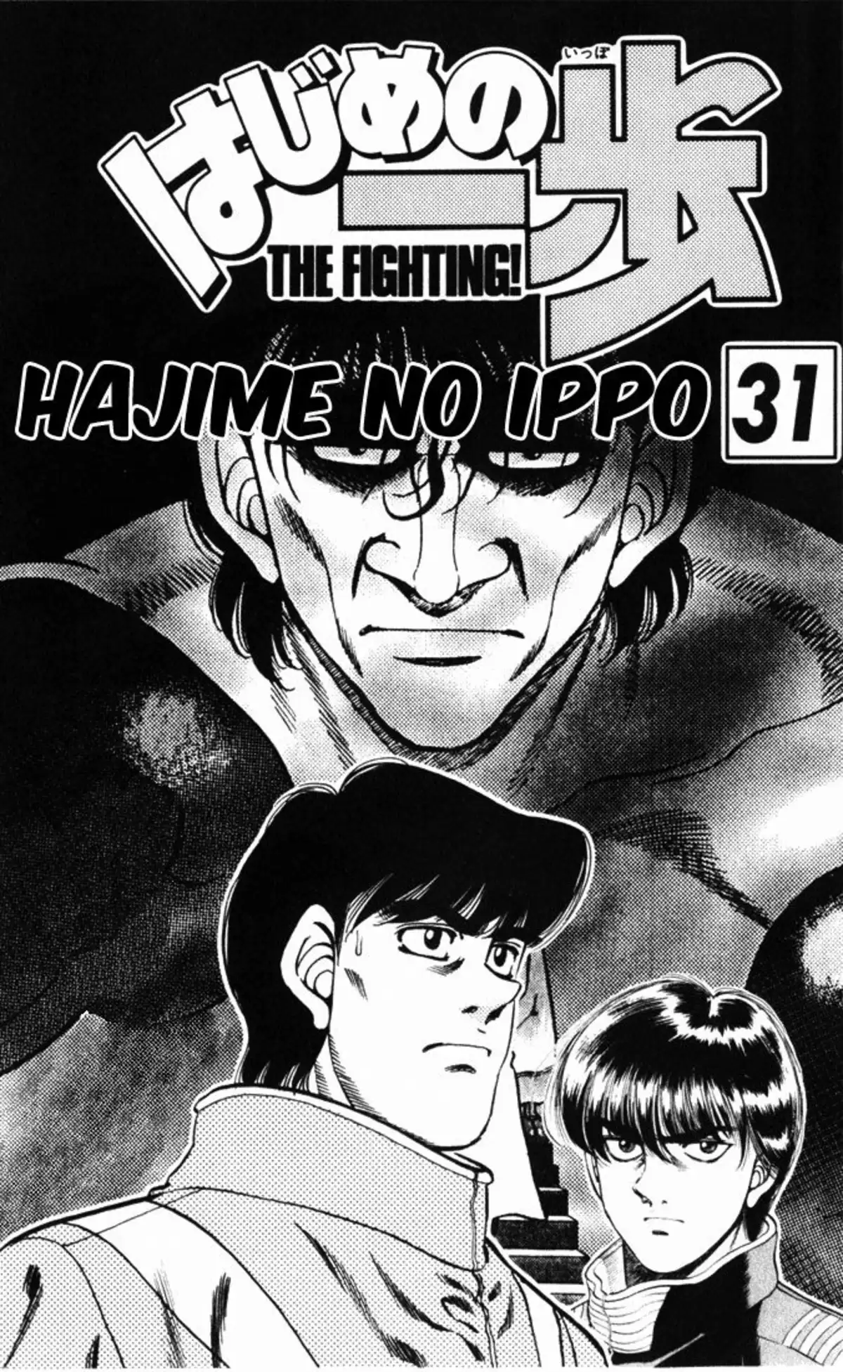Hajime no Ippo Volume 31 page 2