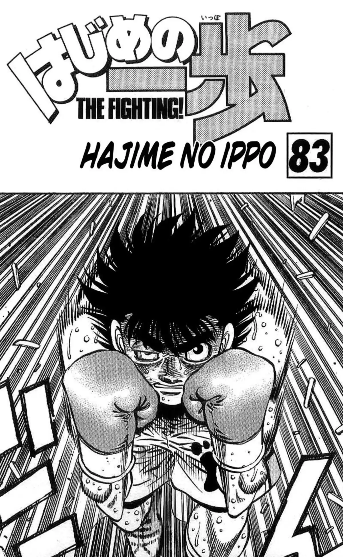 Hajime no Ippo Volume 83 page 2