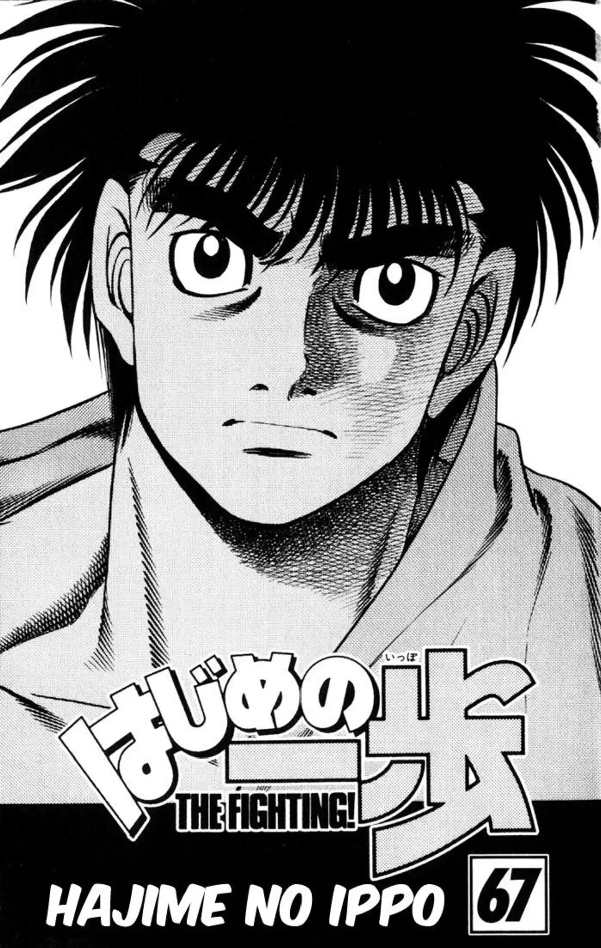 Hajime no Ippo Volume 67 page 2