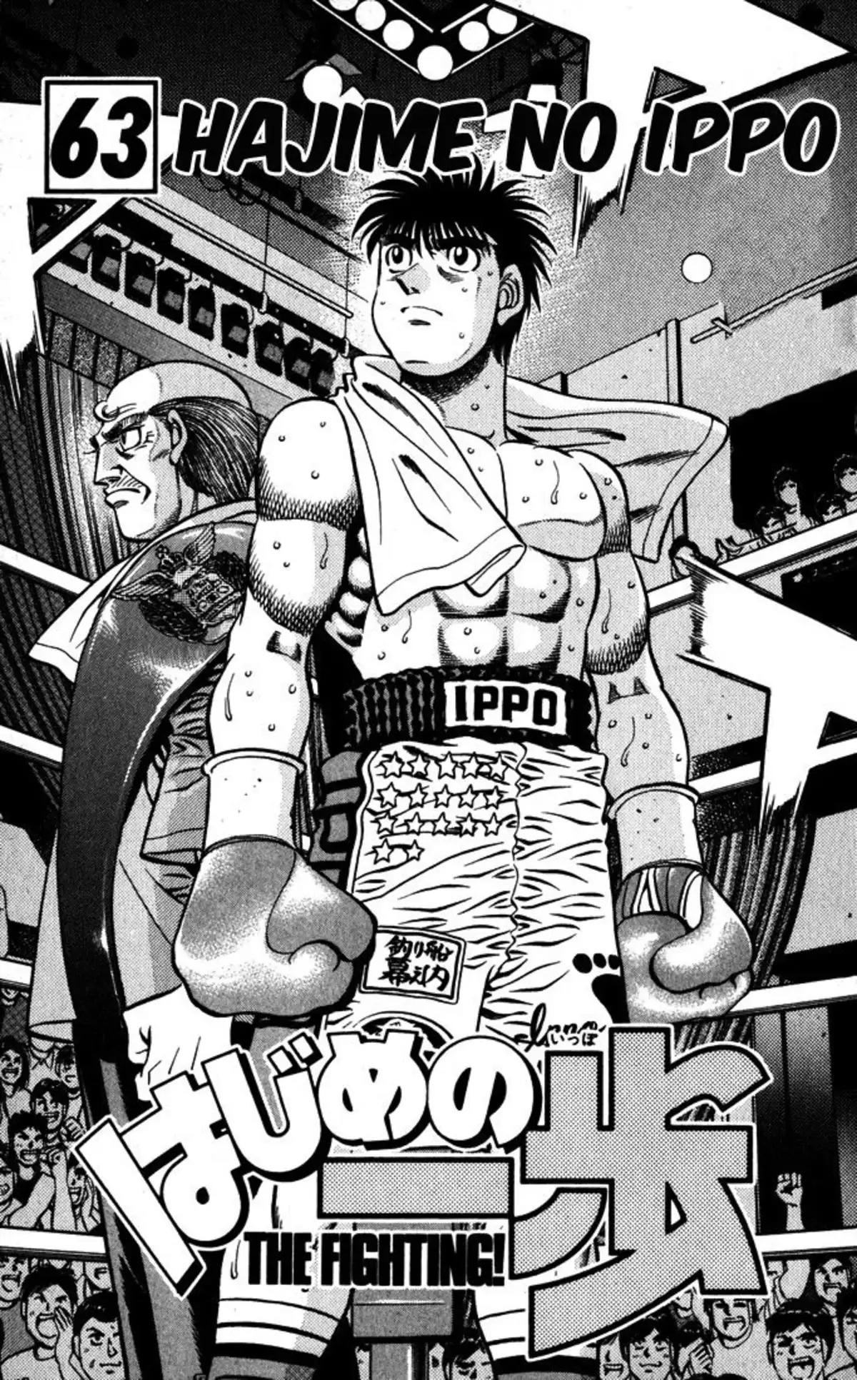 Hajime no Ippo Volume 63 page 2