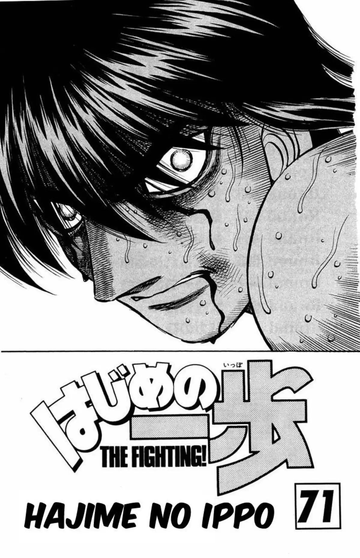 Hajime no Ippo Volume 71 page 2