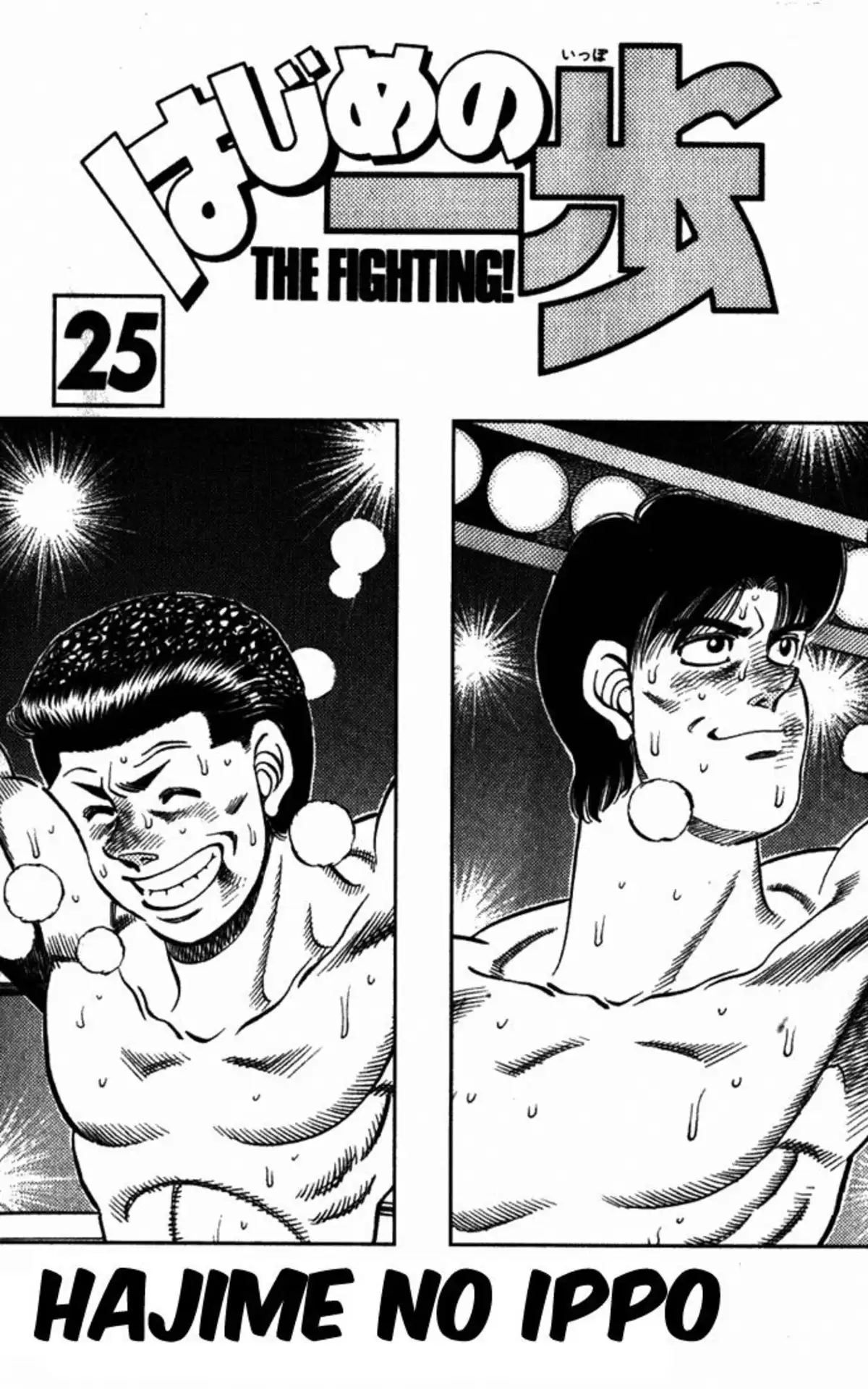 Hajime no Ippo Volume 25 page 2