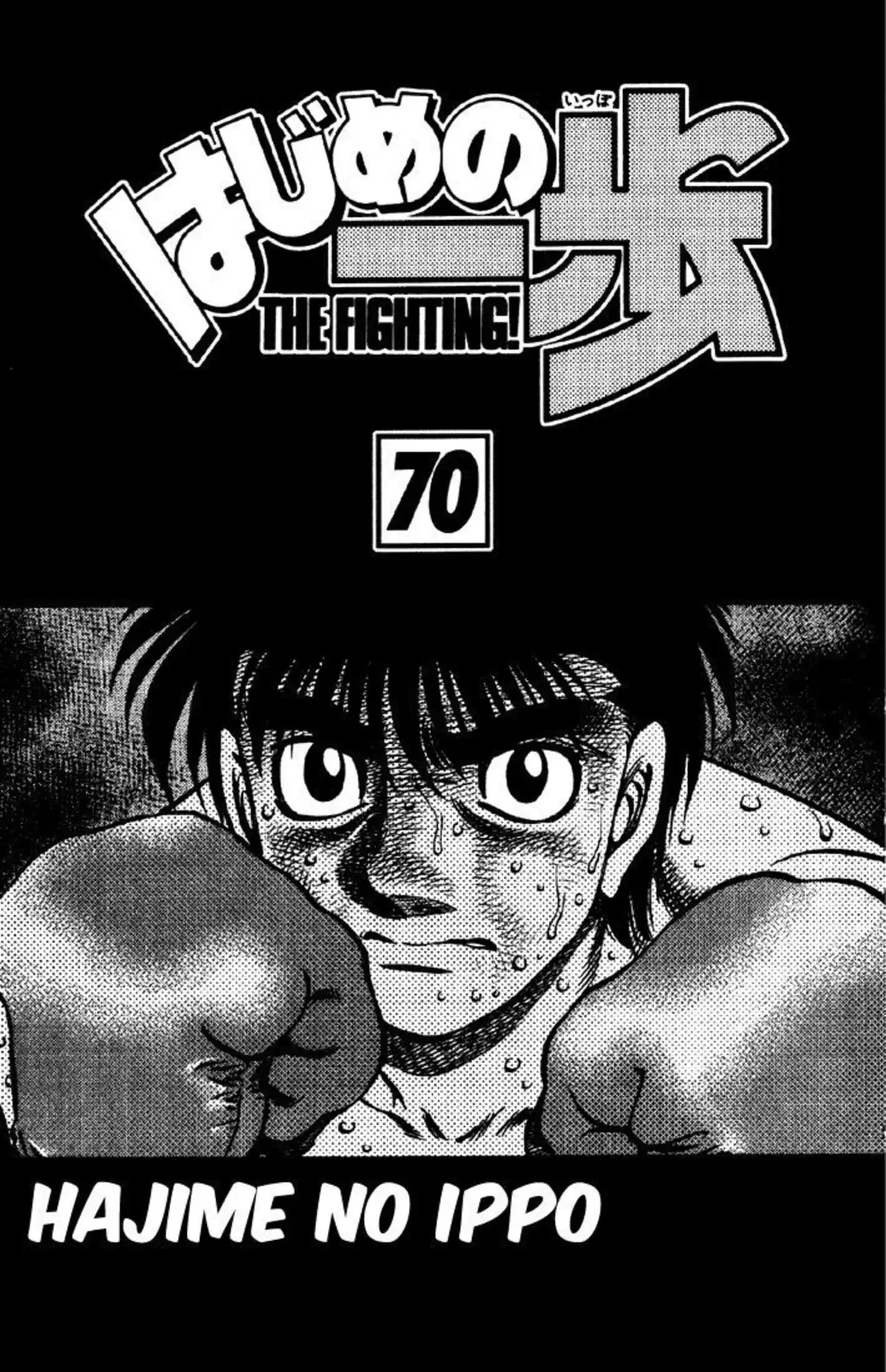 Hajime no Ippo Volume 70 page 2