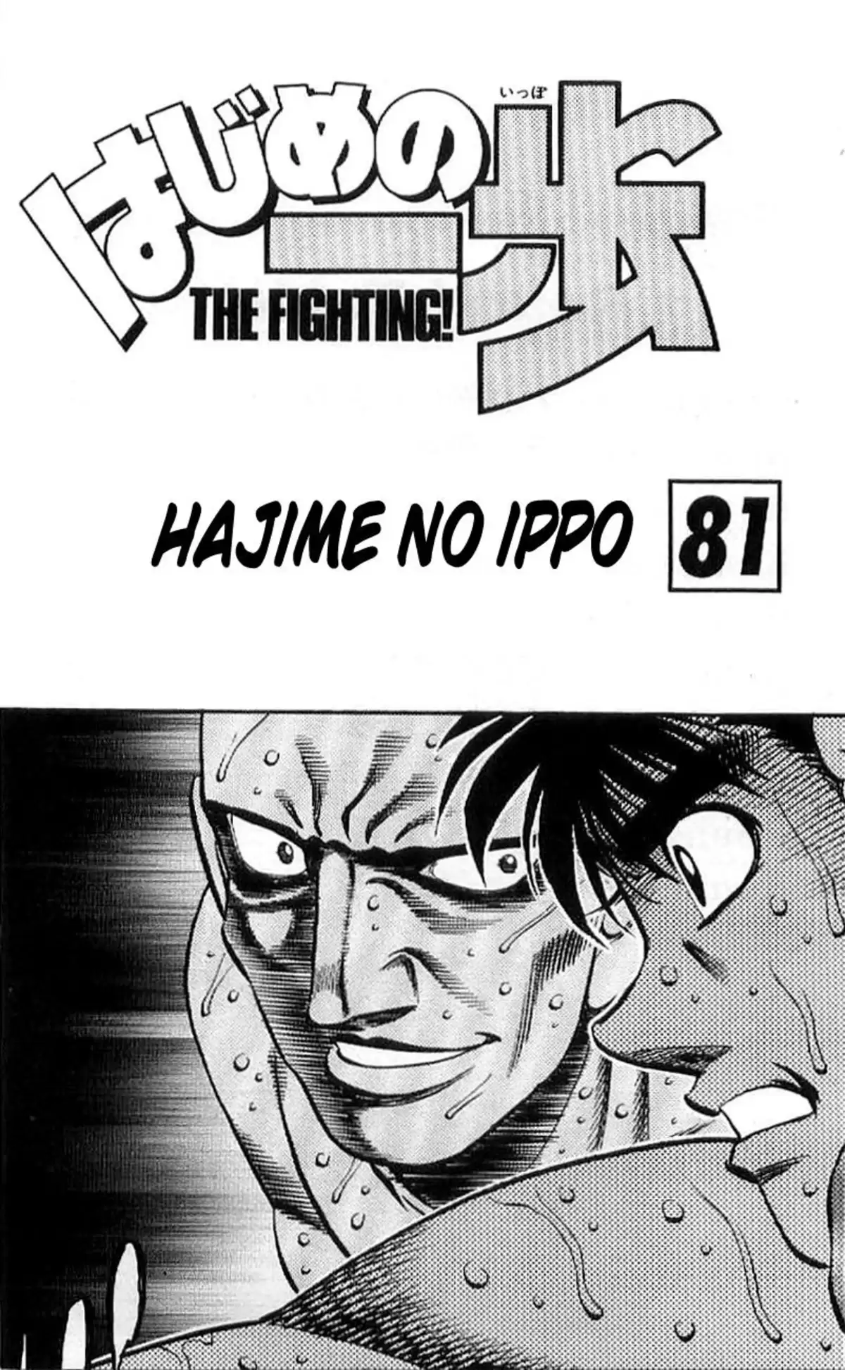 Hajime no Ippo Volume 81 page 2