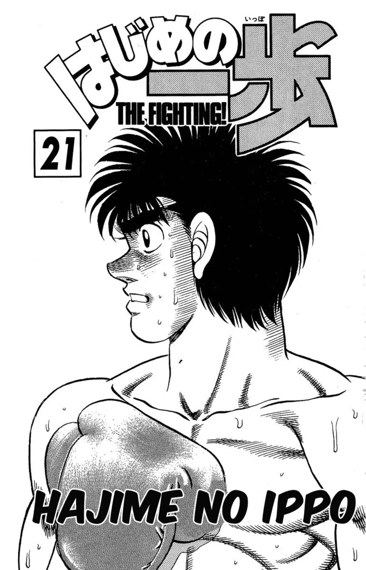 Hajime no Ippo Volume 21 page 2