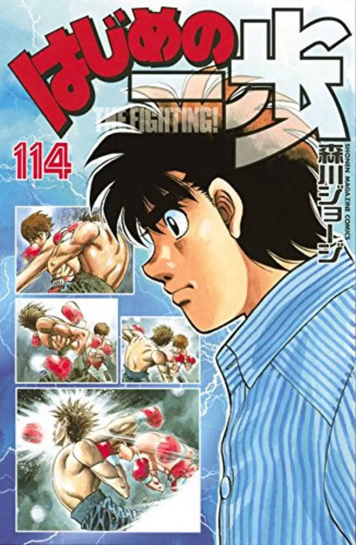 Hajime no Ippo Volume 114 page 1