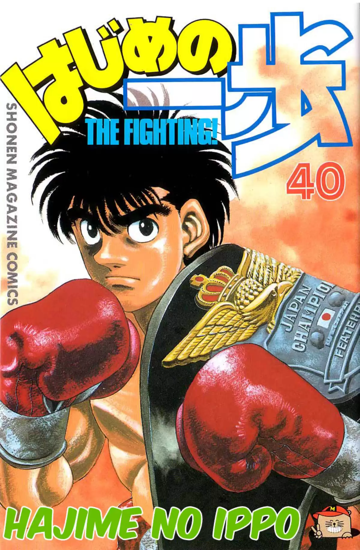 Hajime no Ippo Volume 40 page 1