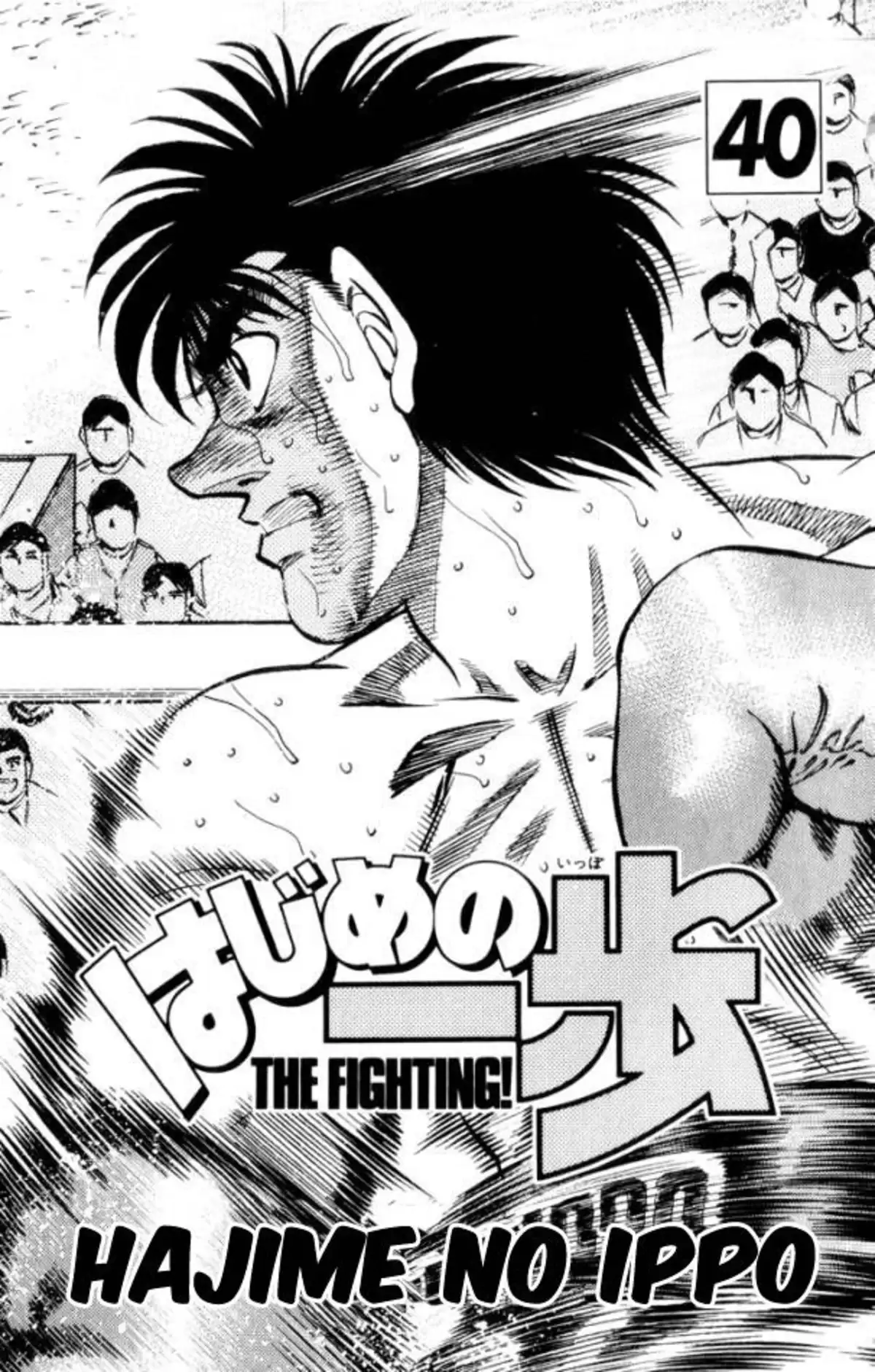 Hajime no Ippo Volume 40 page 2