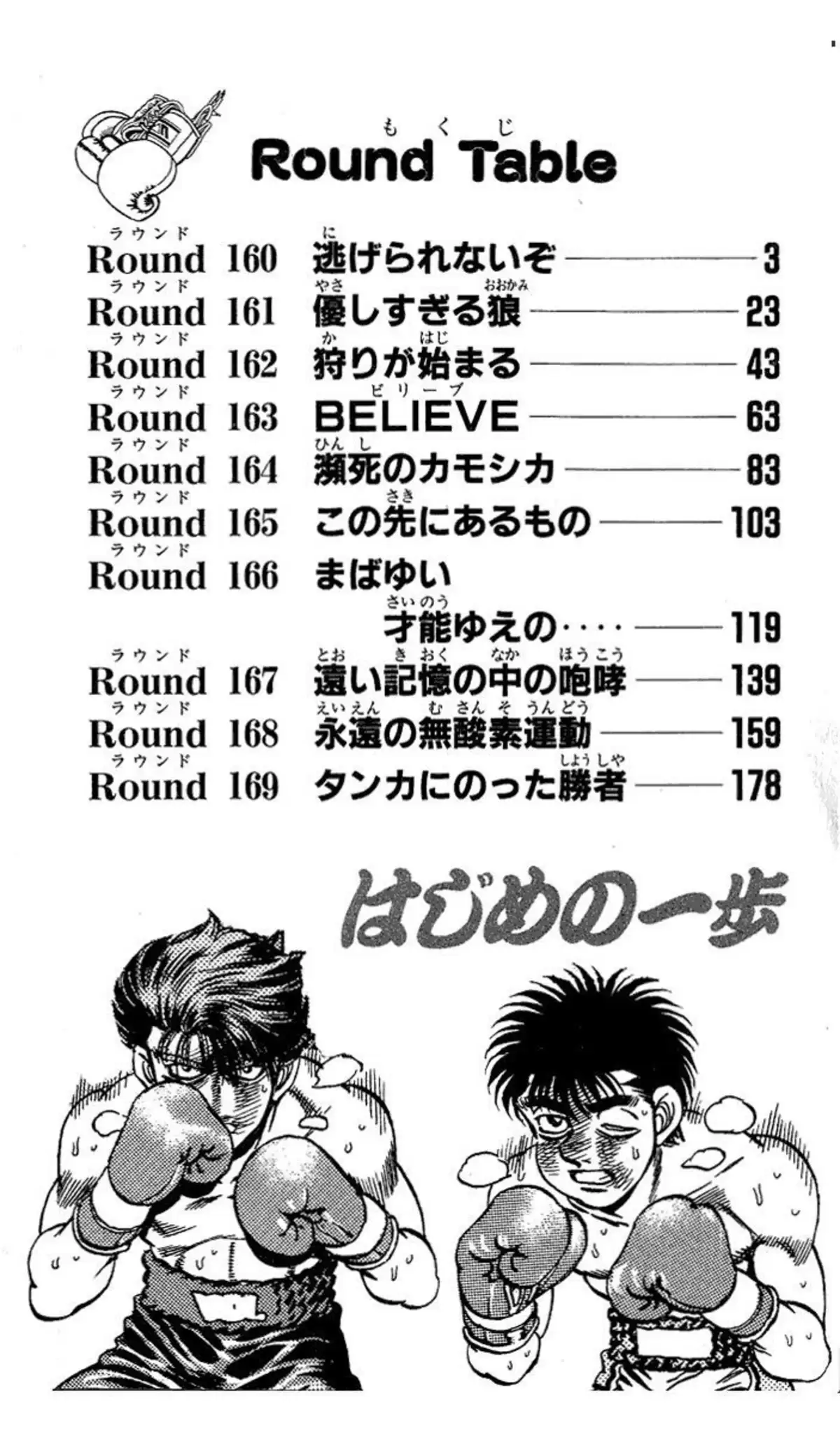 Hajime no Ippo Volume 19 page 3