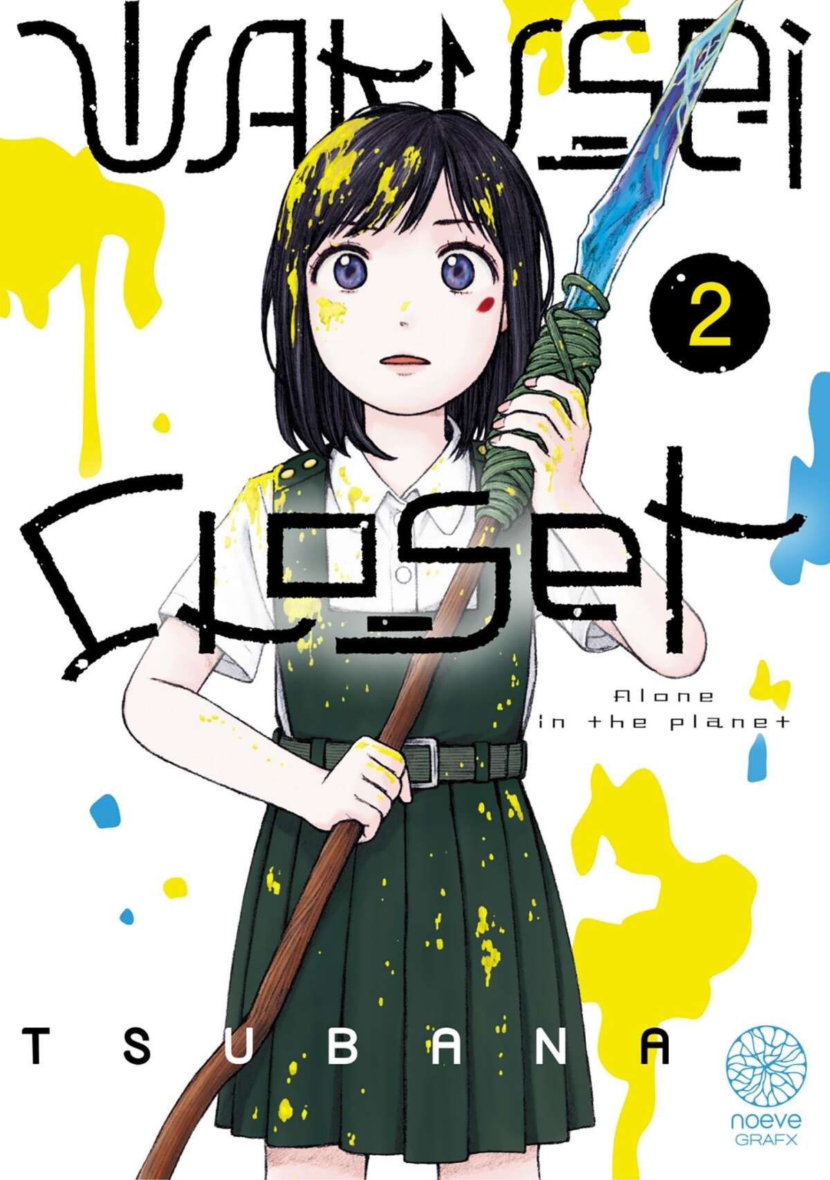 Wakusei Closet Volume 2 page 1