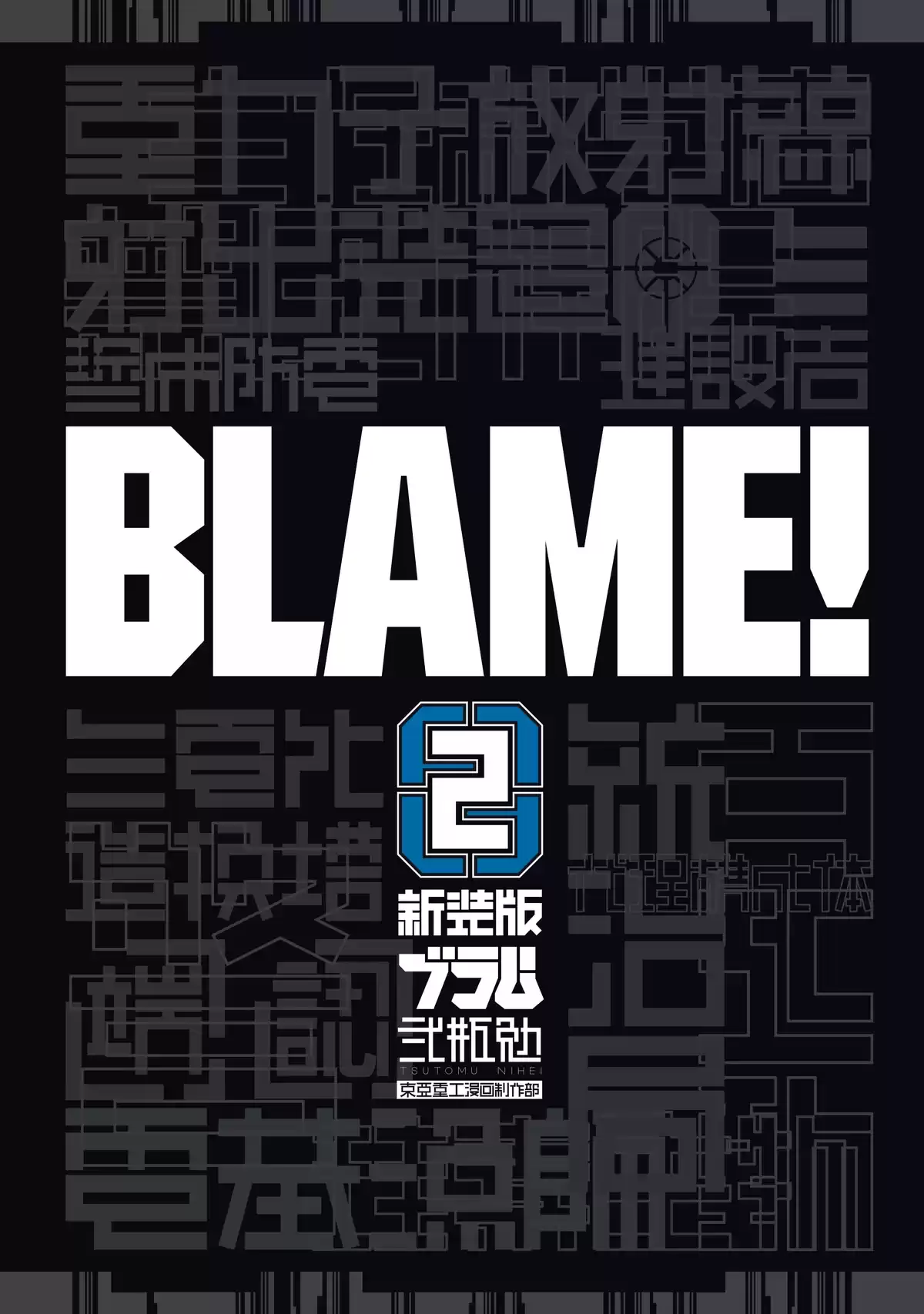 BLAME! – Édition Deluxe Volume 2 page 3