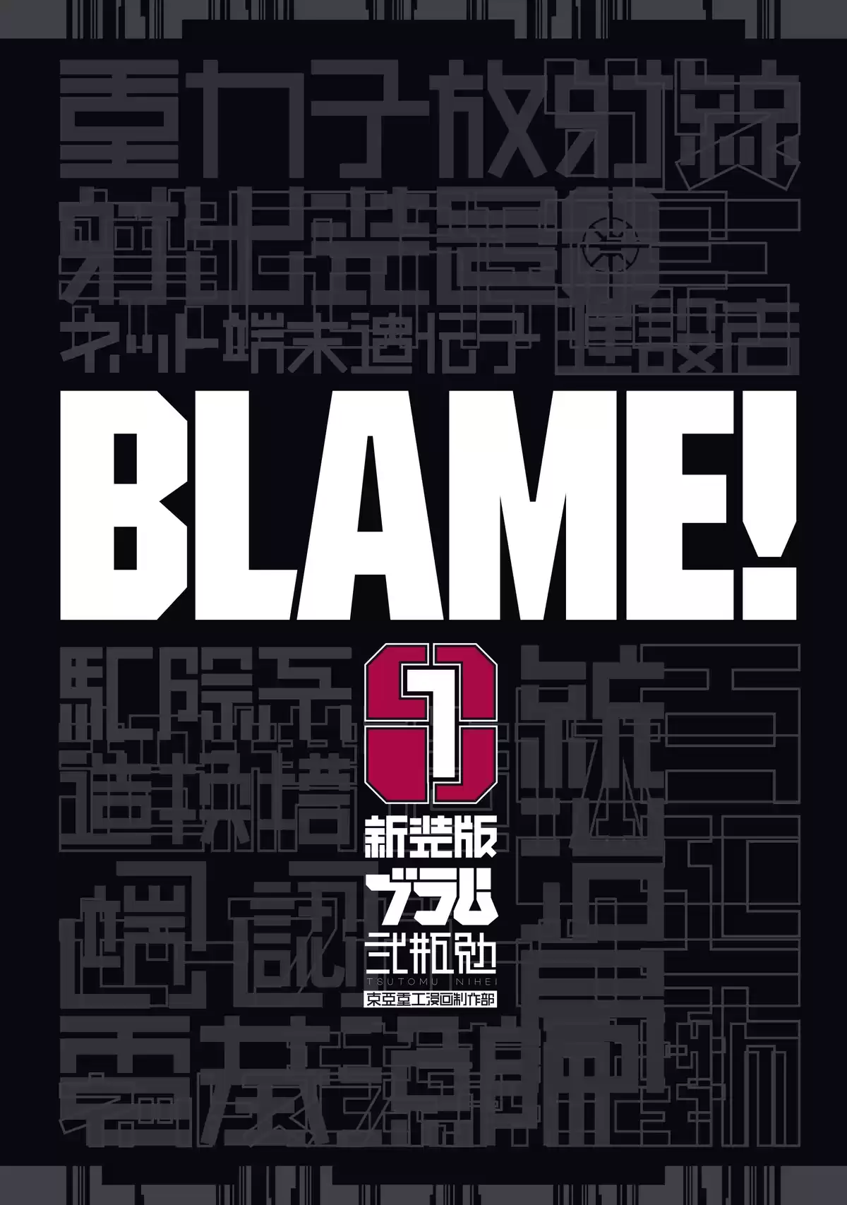 BLAME! – Édition Deluxe Volume 1 page 3