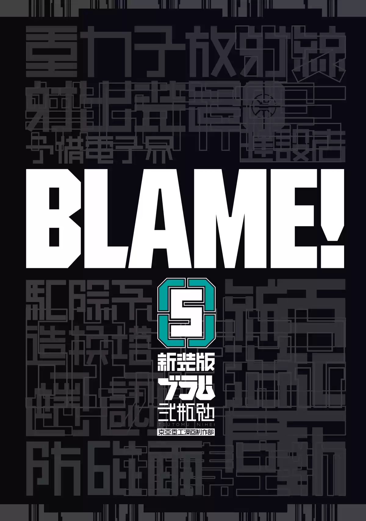 BLAME! – Édition Deluxe Volume 5 page 3