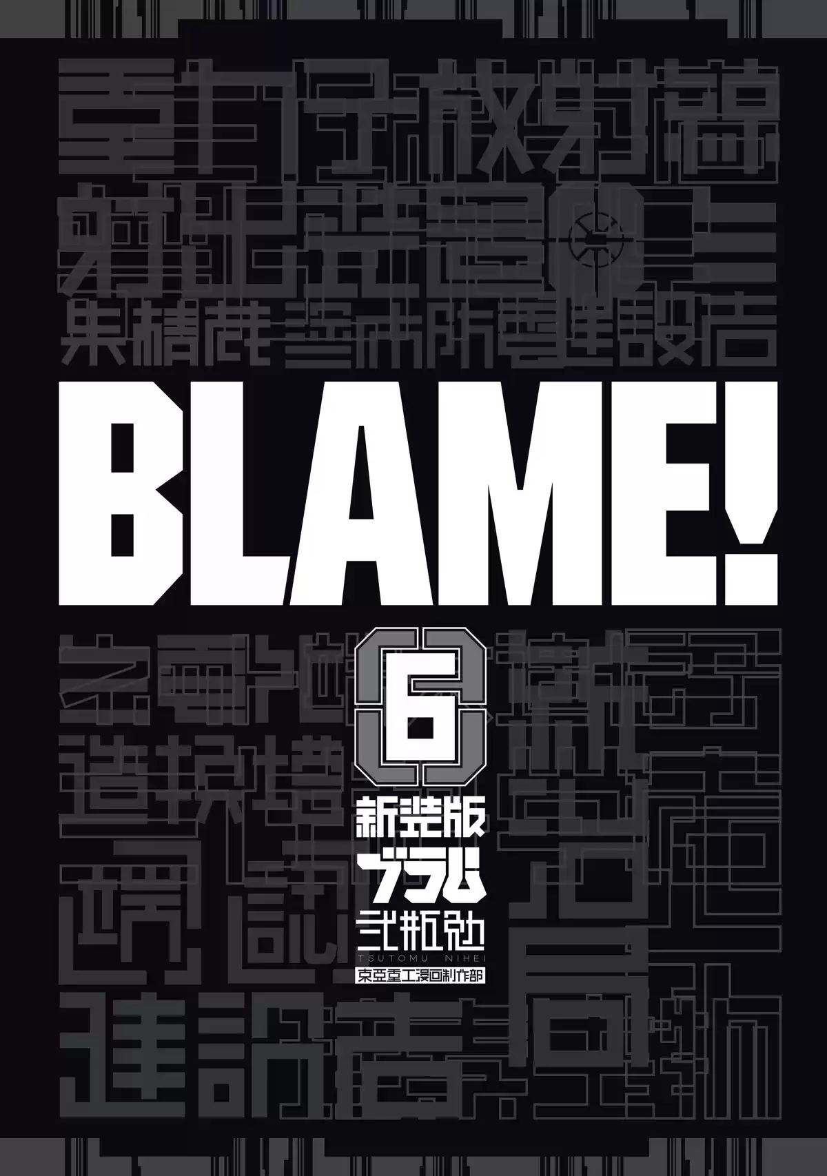 BLAME! – Édition Deluxe Volume 6 page 3