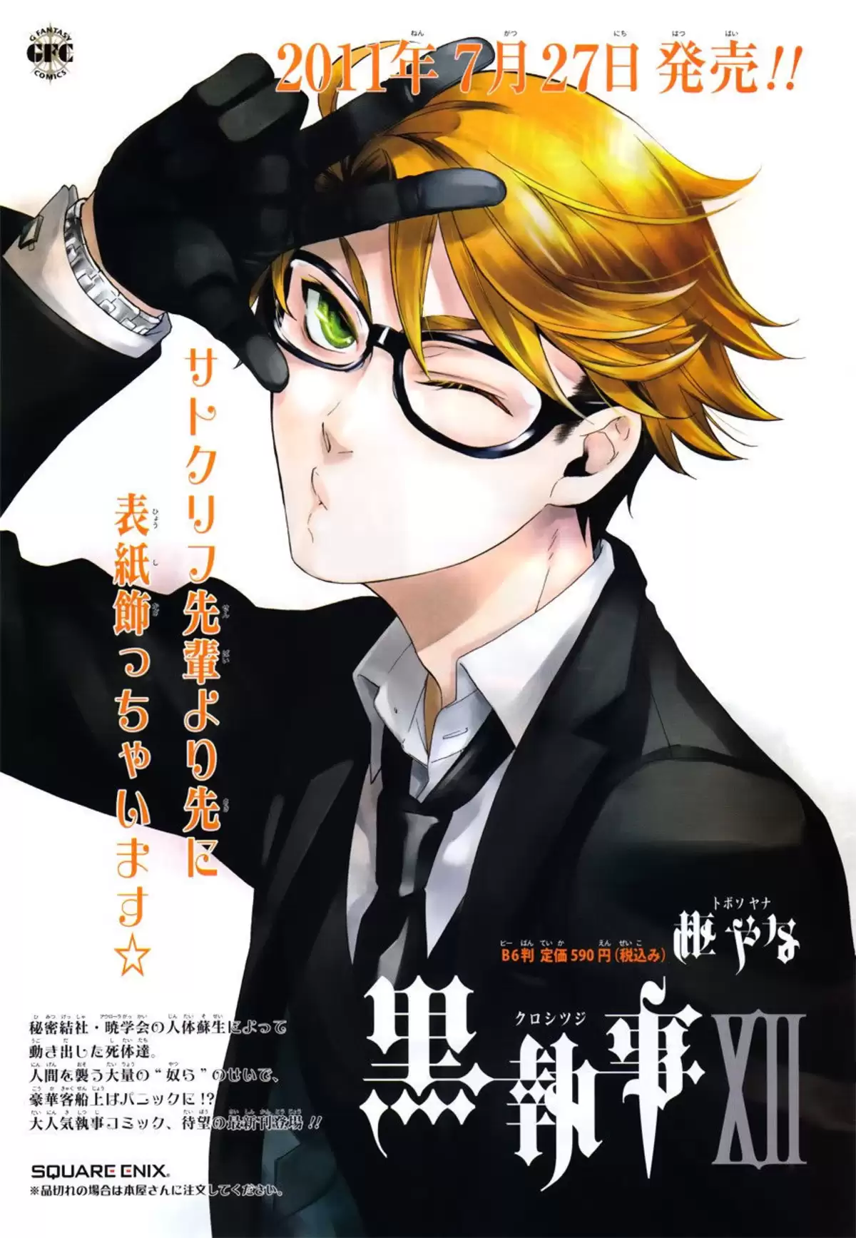Black Butler Volume 13 page 66