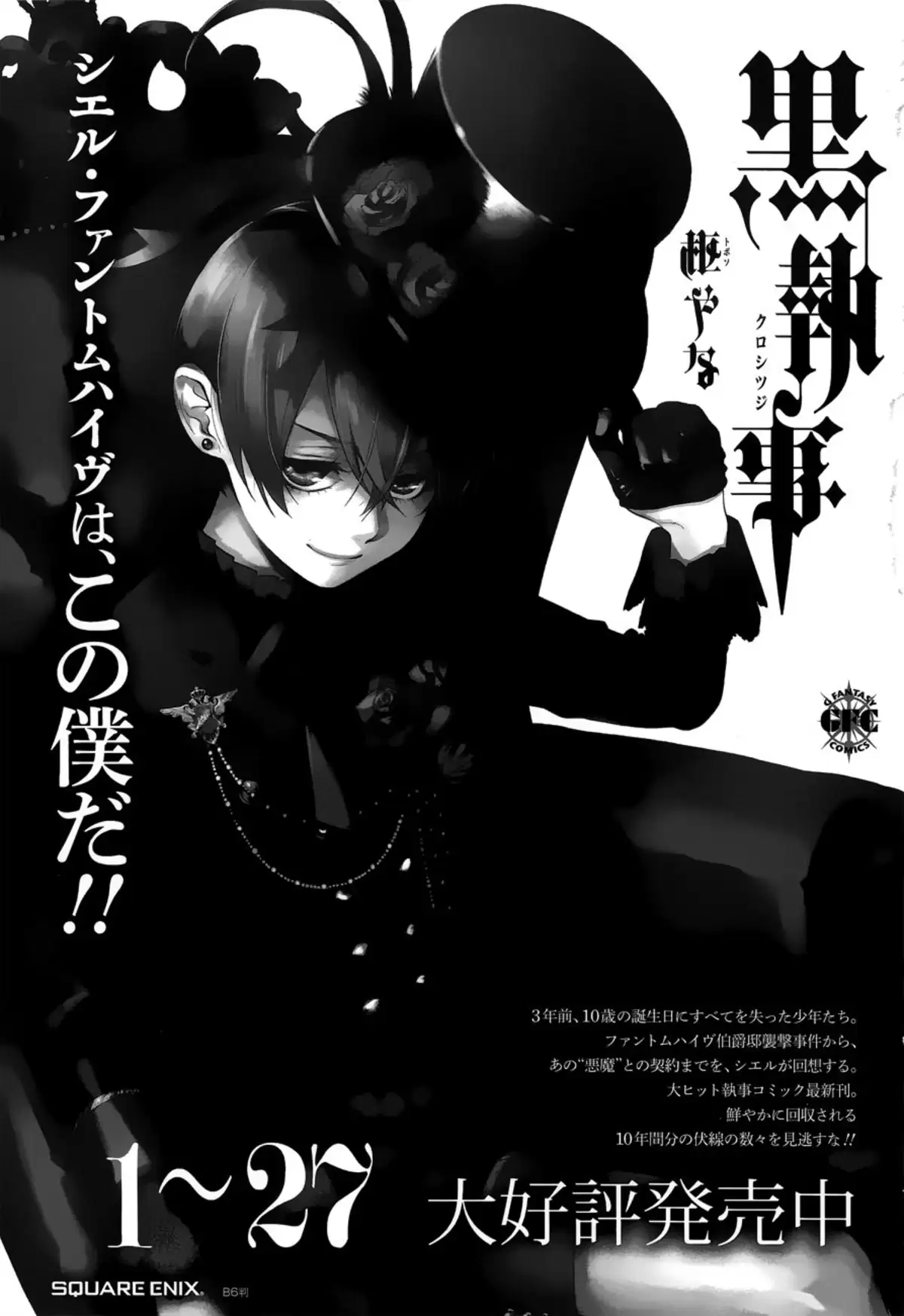 Black Butler Volume 28 page 90