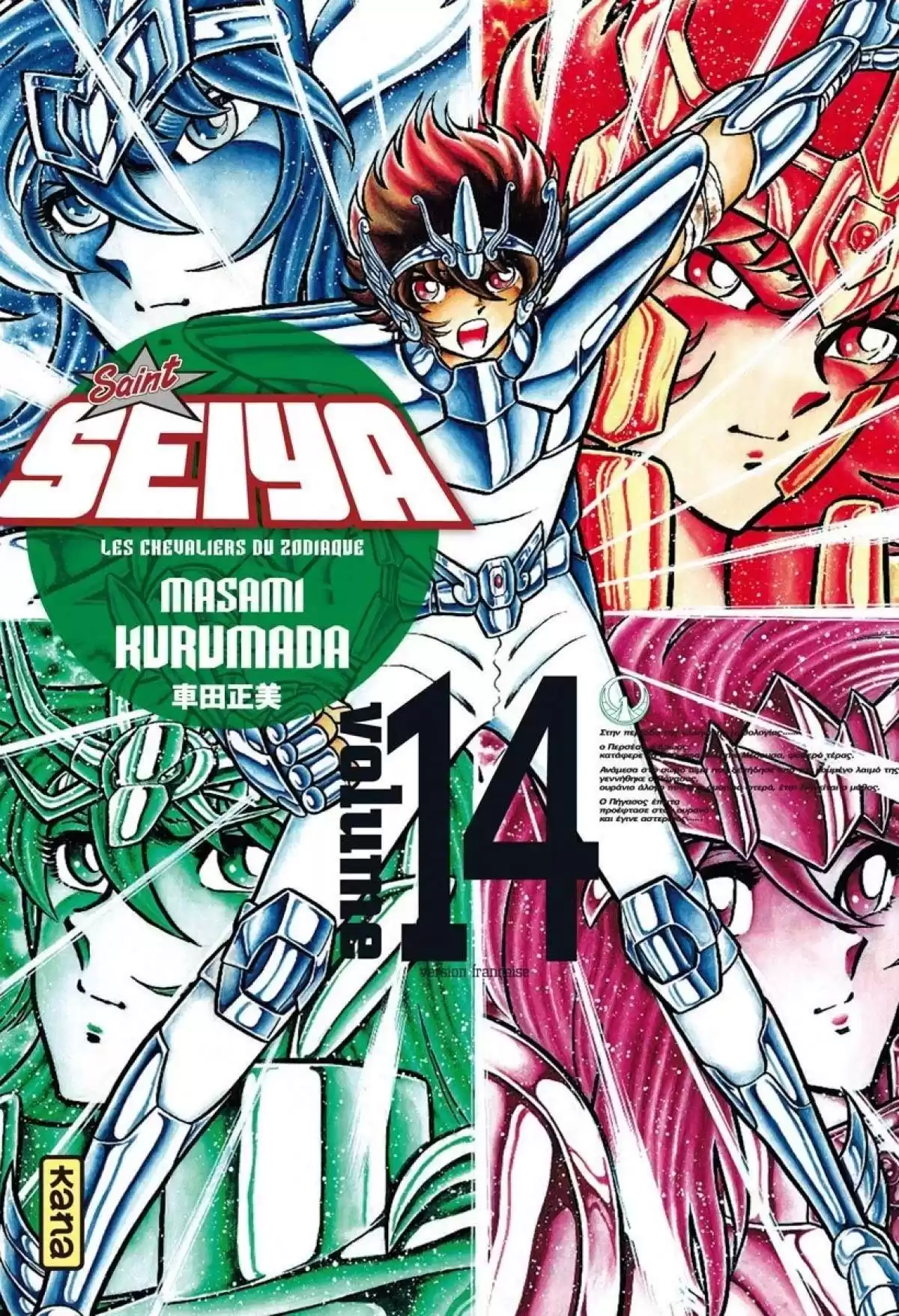 Saint Seiya – Edition Deluxe Volume 14 page 1