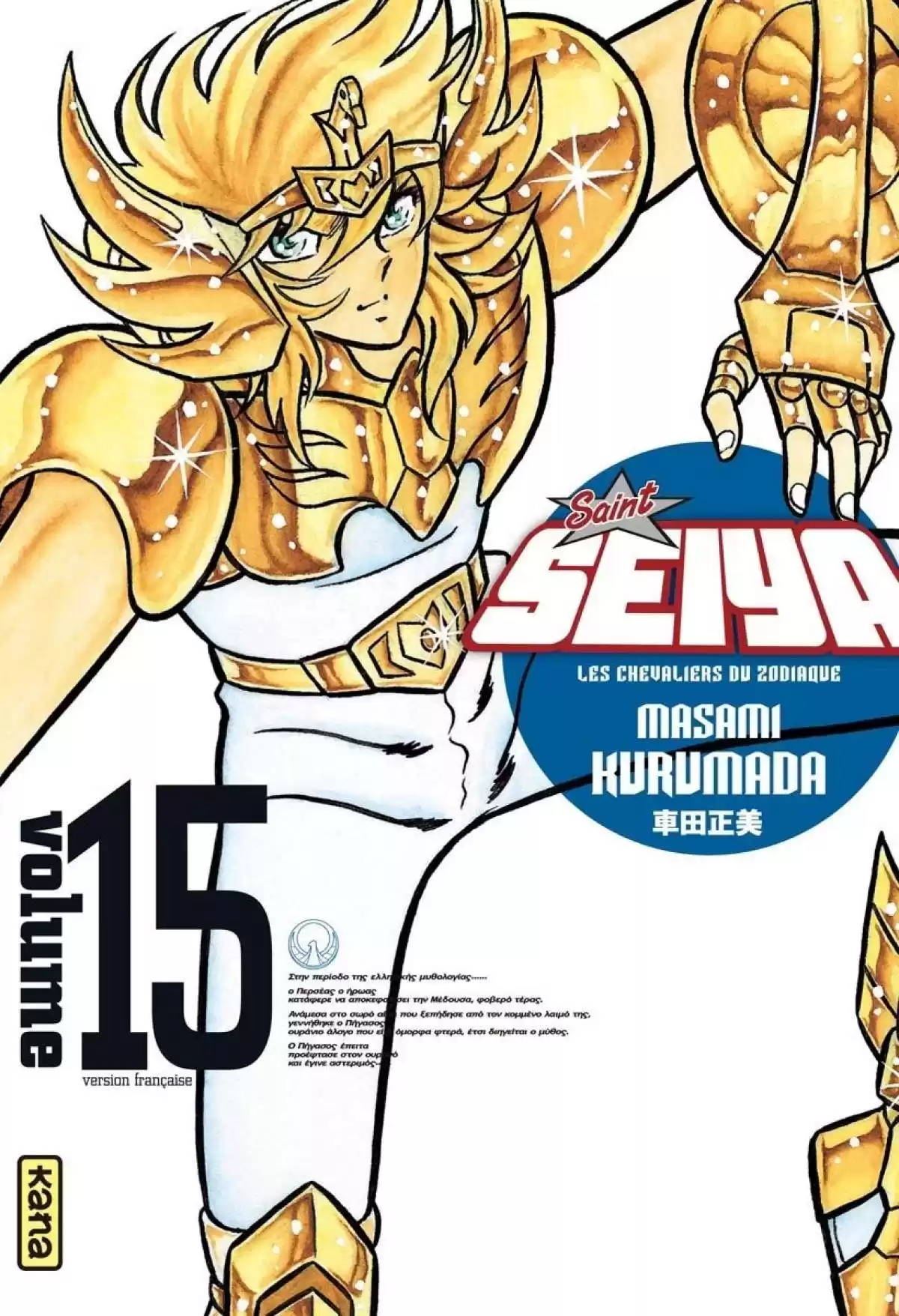 Saint Seiya – Edition Deluxe Volume 15 page 1