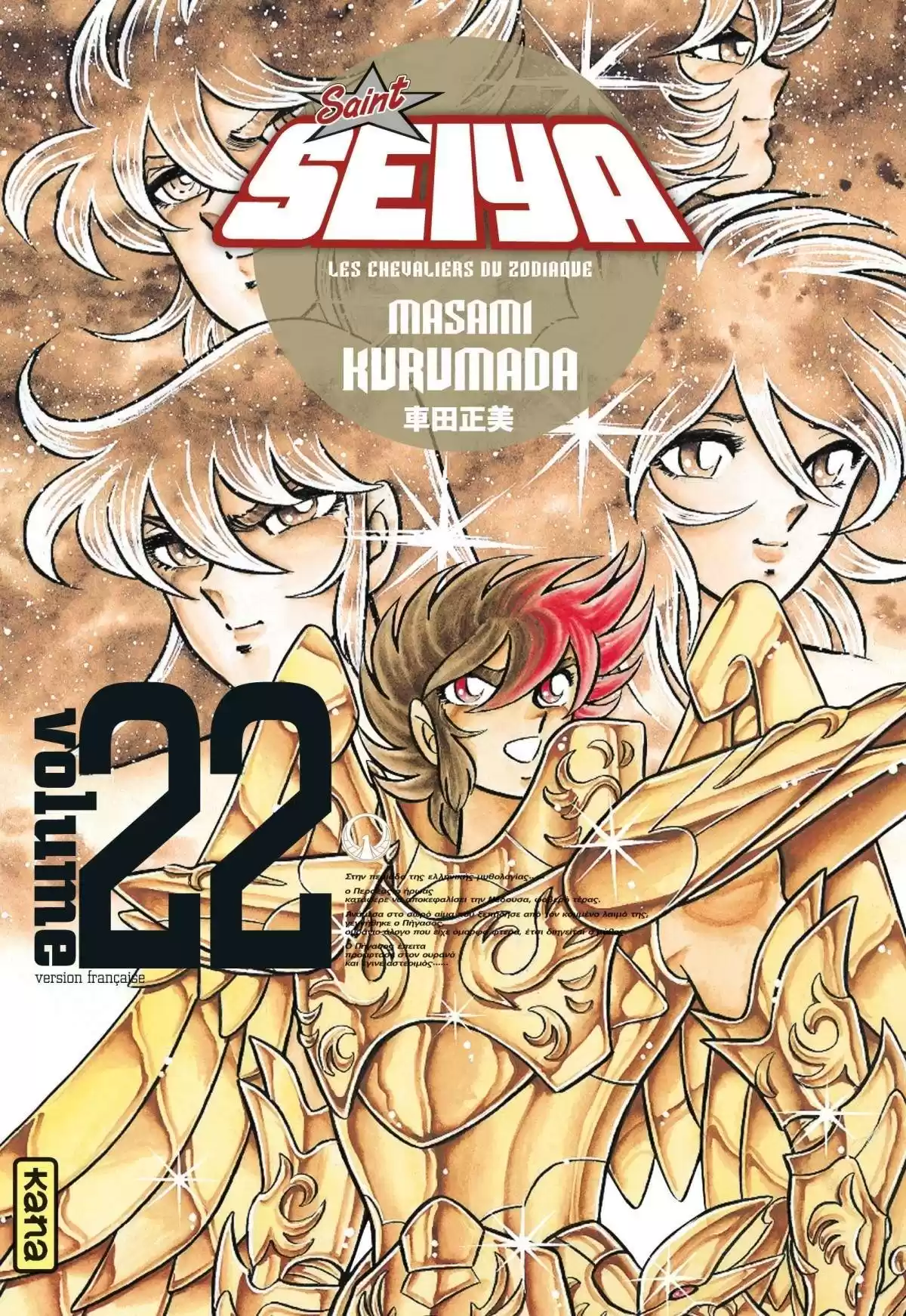 Saint Seiya – Edition Deluxe Volume 22 page 1