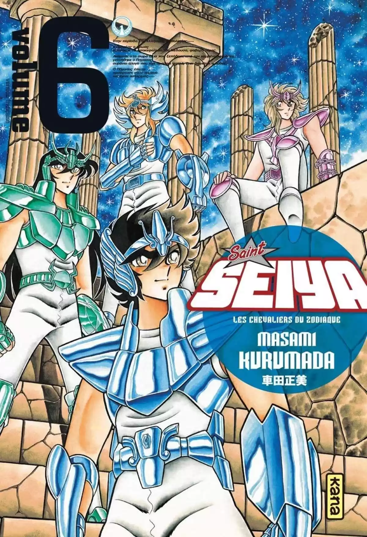 Saint Seiya – Edition Deluxe Volume 6 page 1