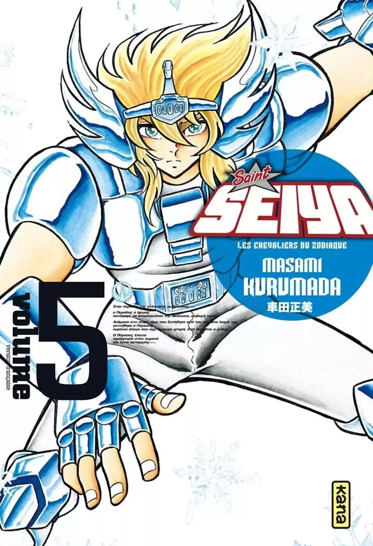 Saint Seiya – Edition Deluxe Volume 5 page 1