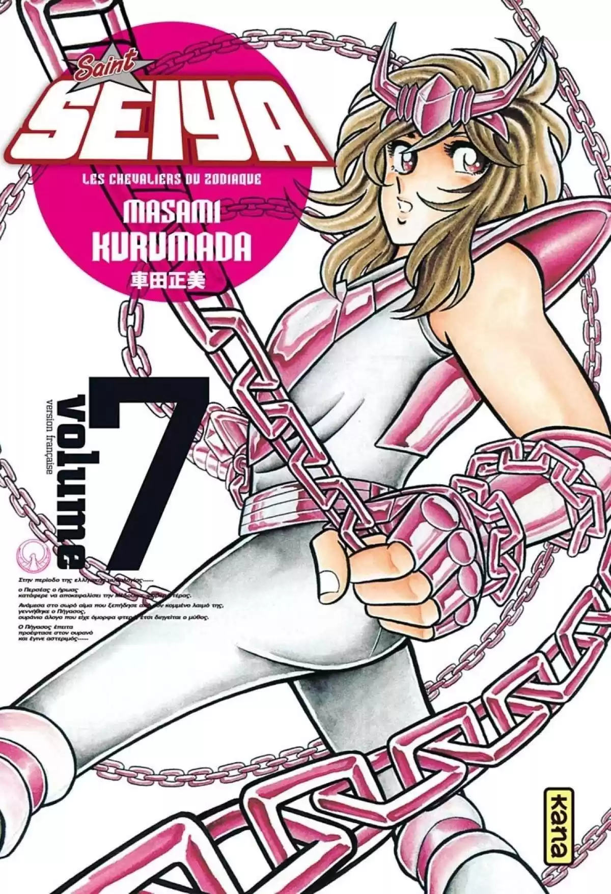 Saint Seiya – Edition Deluxe Volume 7 page 1