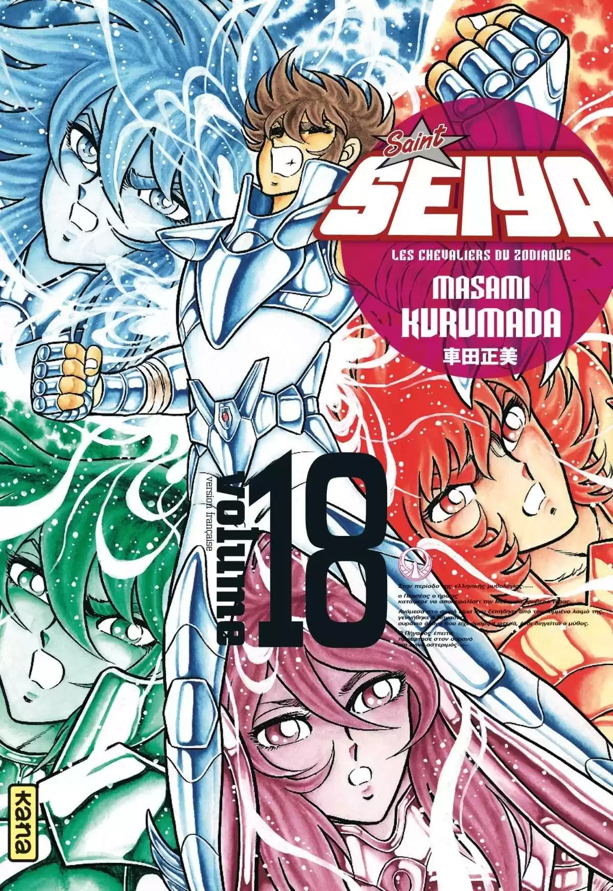 Saint Seiya – Edition Deluxe Volume 18 page 1