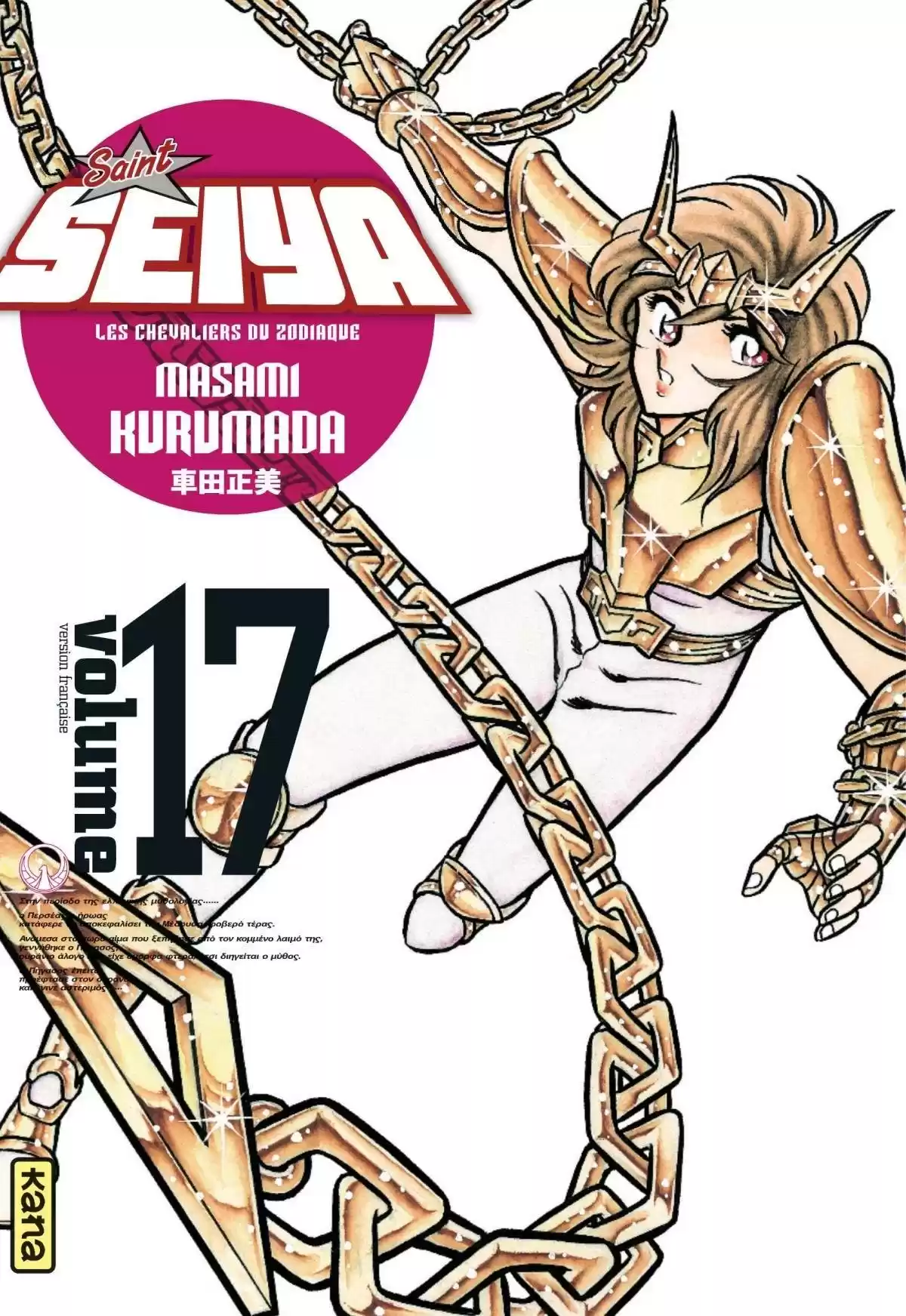 Saint Seiya – Edition Deluxe Volume 17 page 1