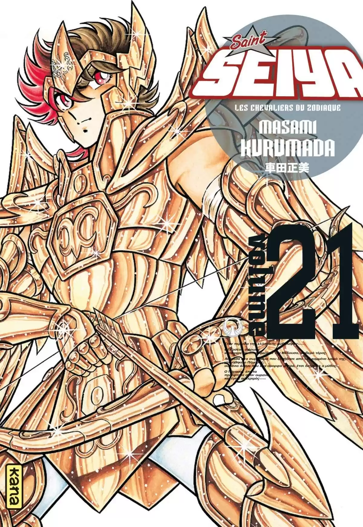 Saint Seiya – Edition Deluxe Volume 21 page 1