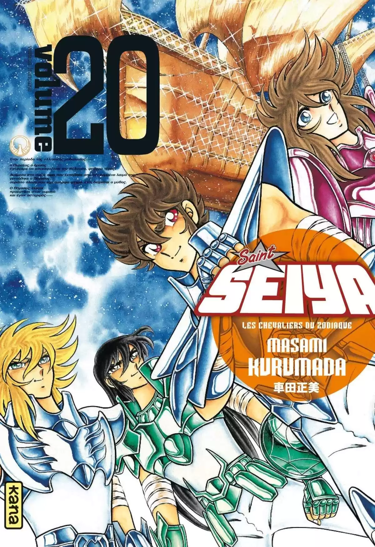 Saint Seiya – Edition Deluxe Volume 20 page 1