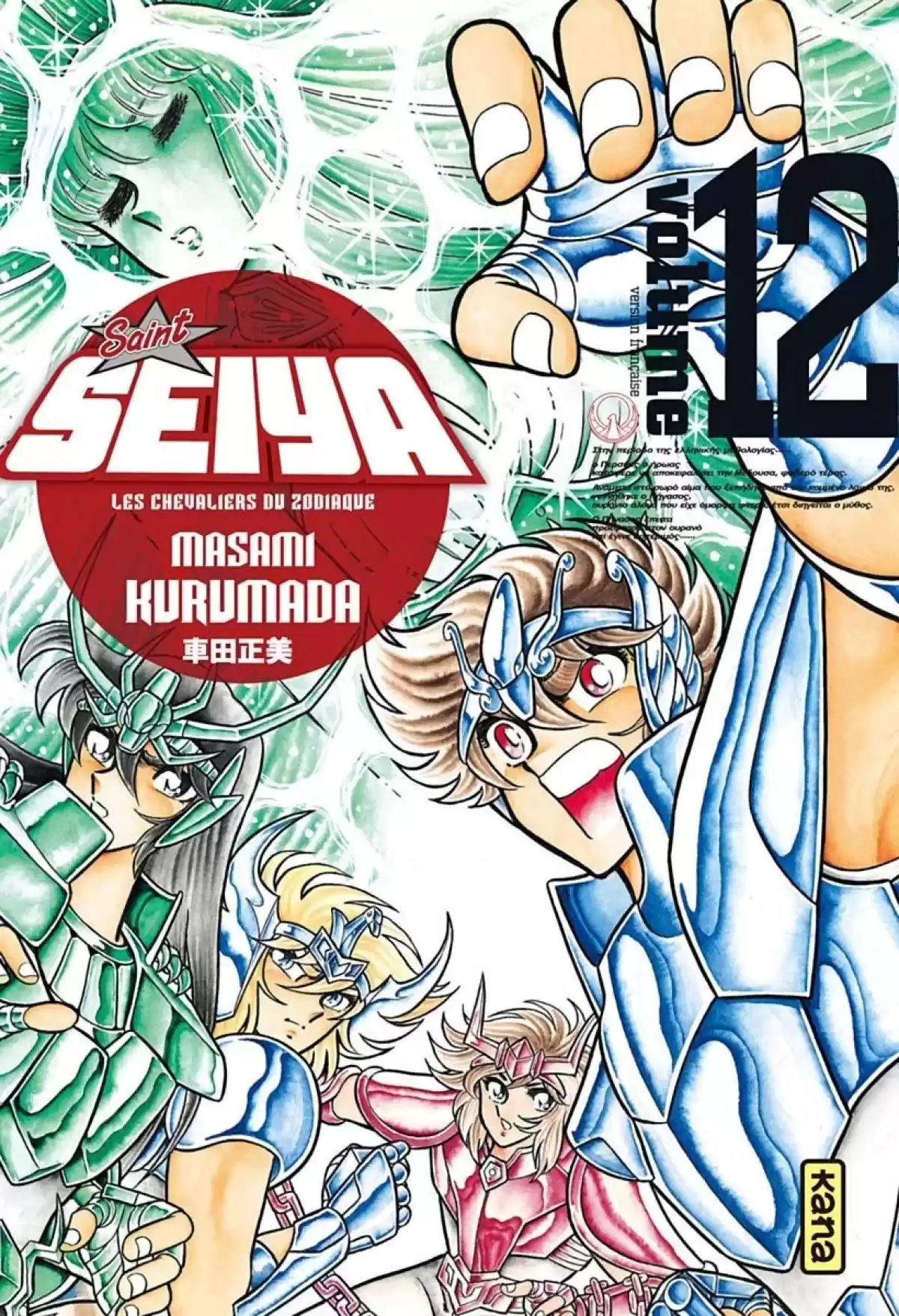 Saint Seiya – Edition Deluxe Volume 12 page 1