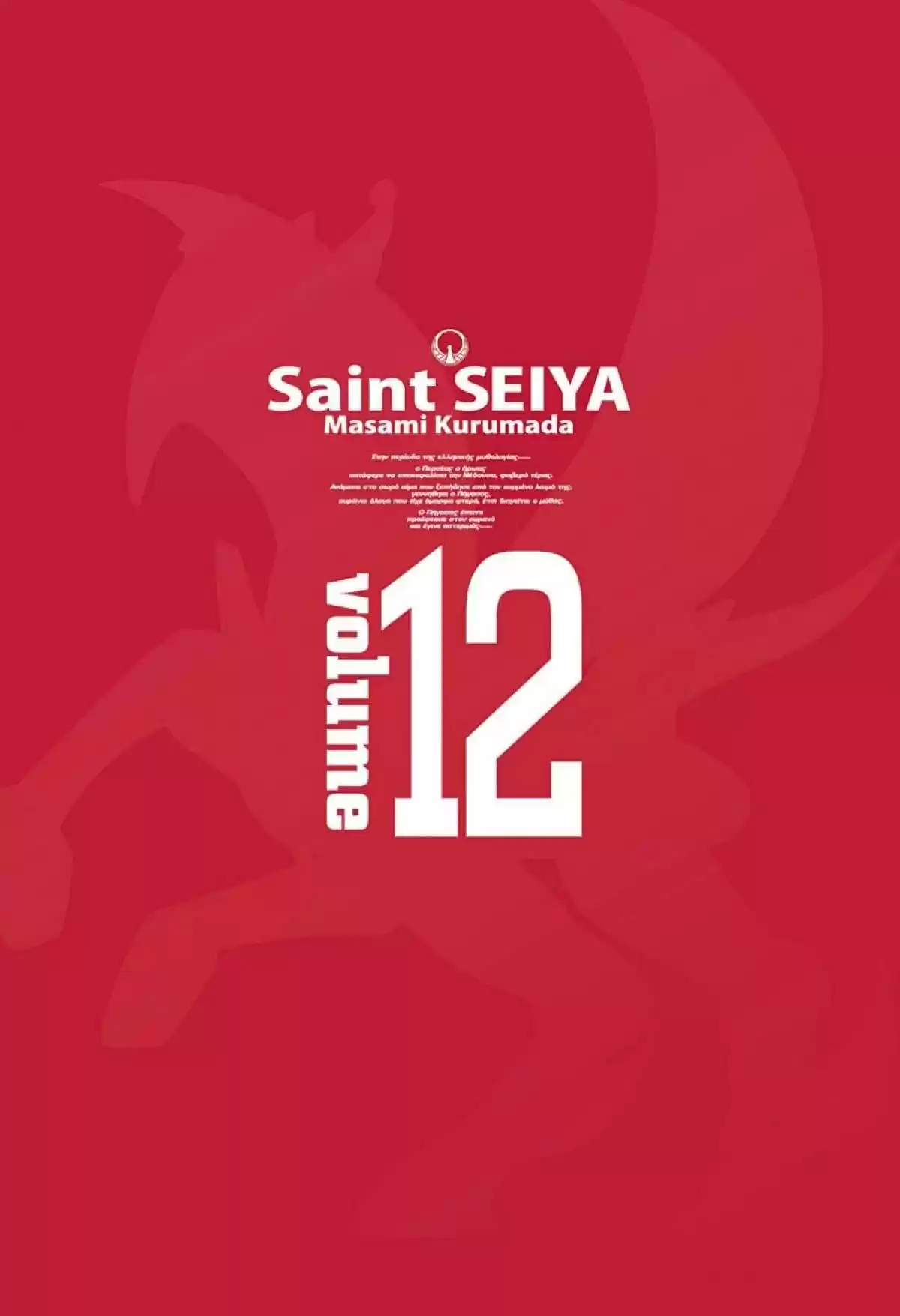 Saint Seiya – Edition Deluxe Volume 12 page 3